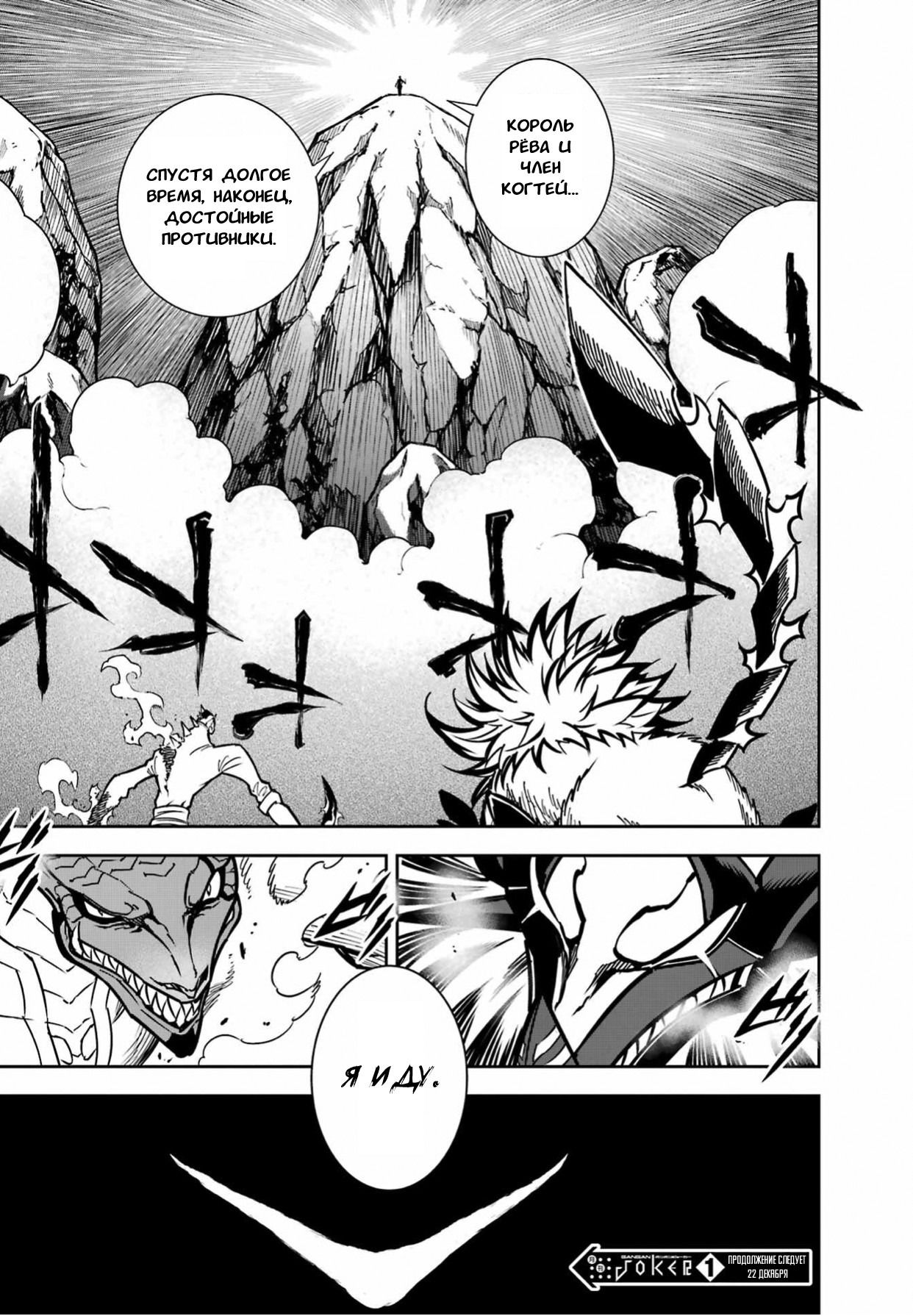 Манга Рагна Багровый - Глава 88 Страница 29