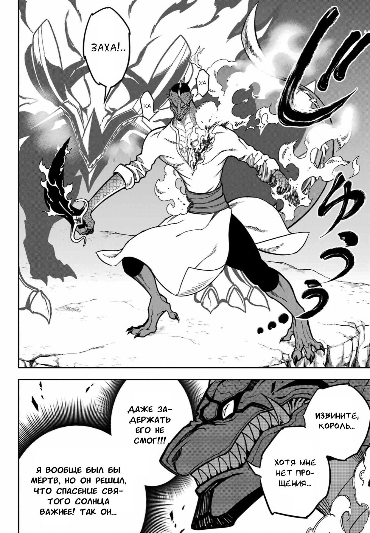 Манга Рагна Багровый - Глава 88 Страница 25