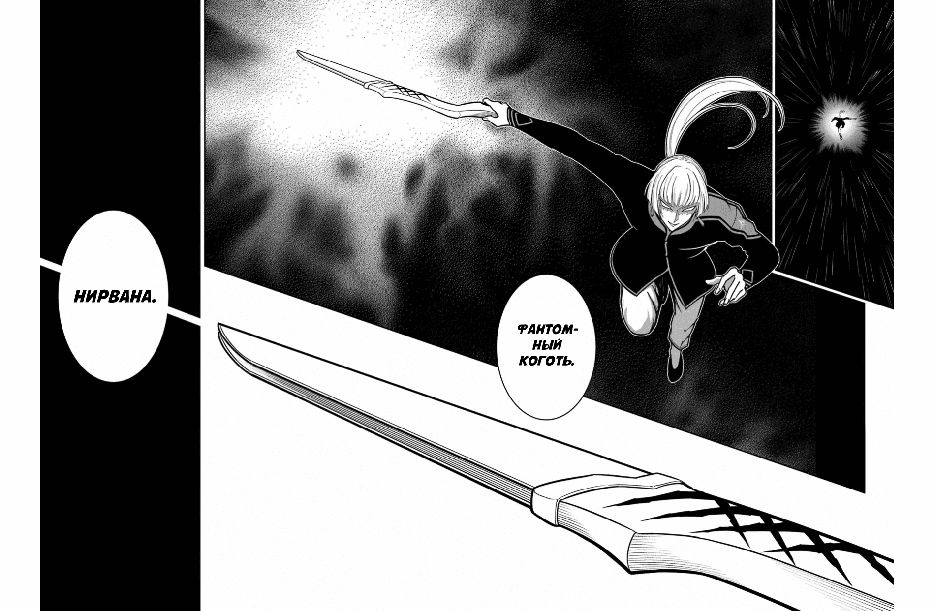 Манга Рагна Багровый - Глава 88 Страница 18