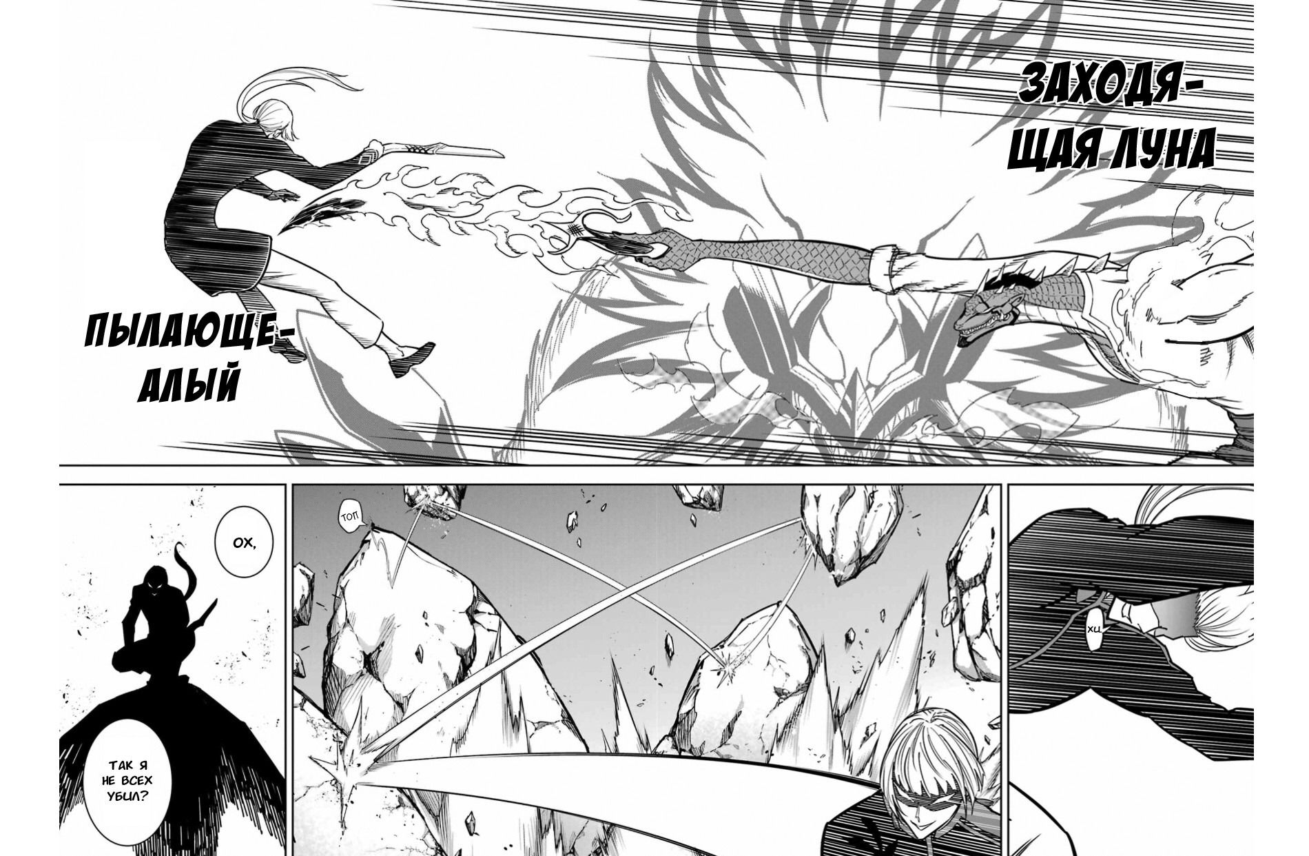 Манга Рагна Багровый - Глава 88 Страница 24