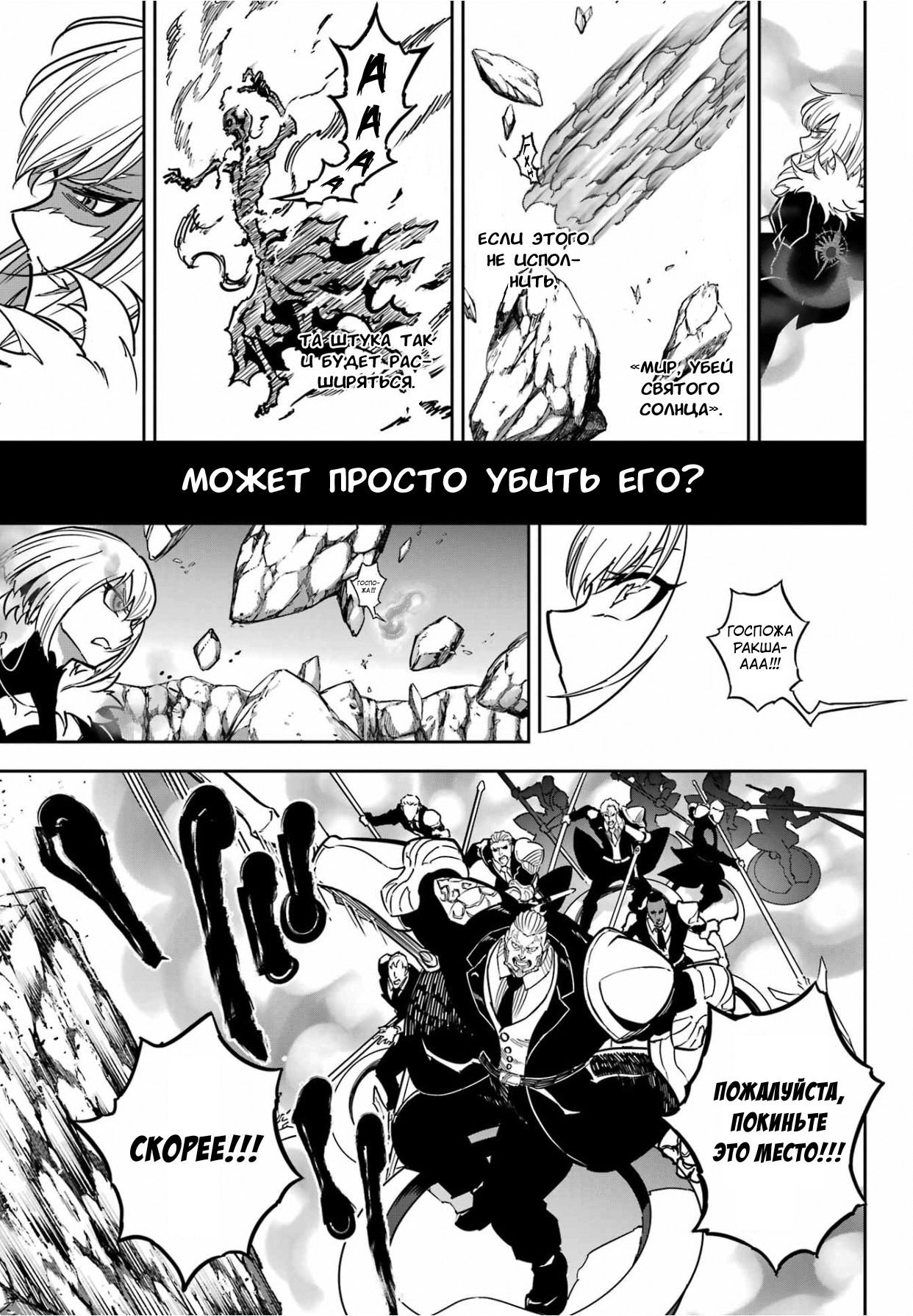 Манга Рагна Багровый - Глава 88 Страница 7