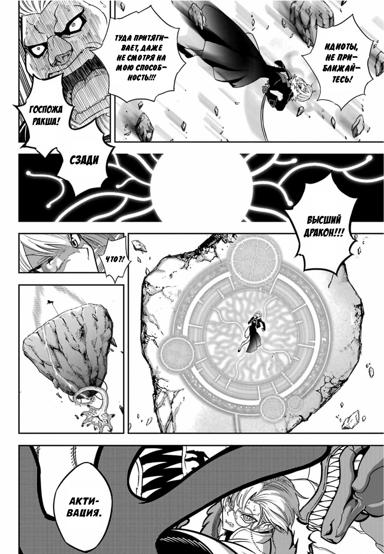 Манга Рагна Багровый - Глава 88 Страница 8