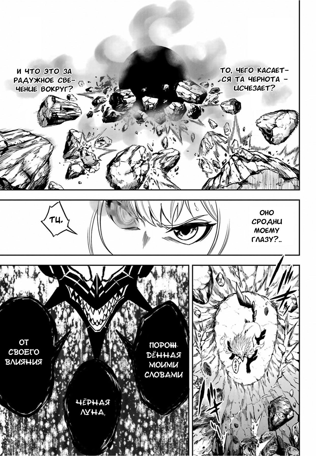 Манга Рагна Багровый - Глава 88 Страница 3