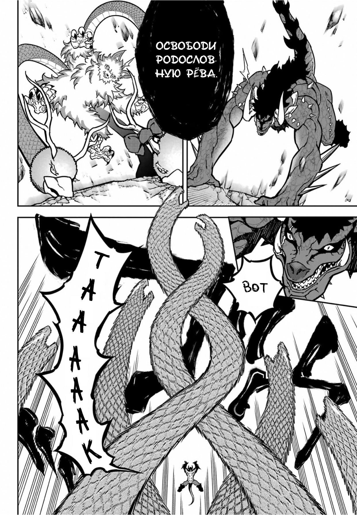 Манга Рагна Багровый - Глава 88 Страница 4