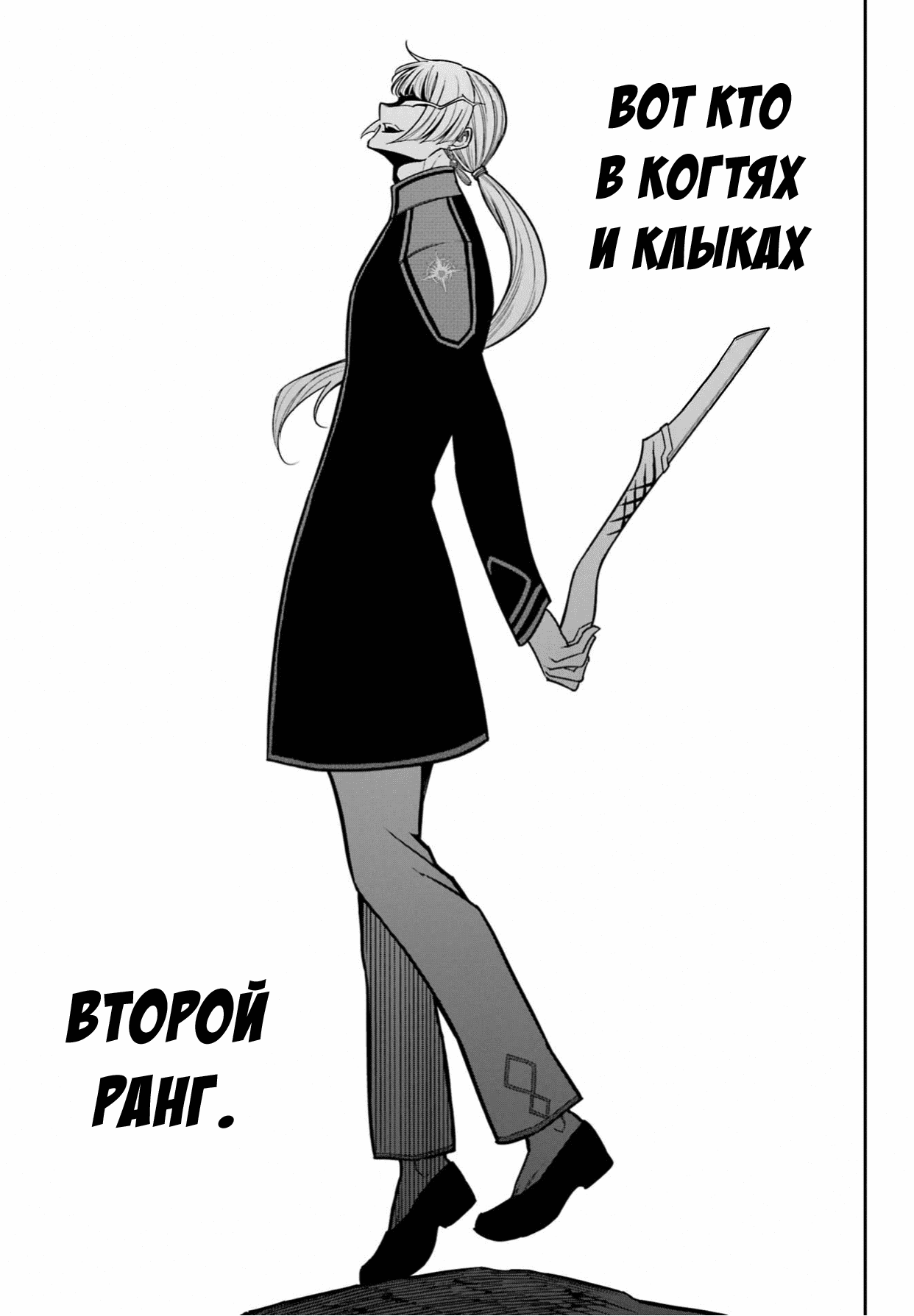 Манга Рагна Багровый - Глава 88 Страница 28