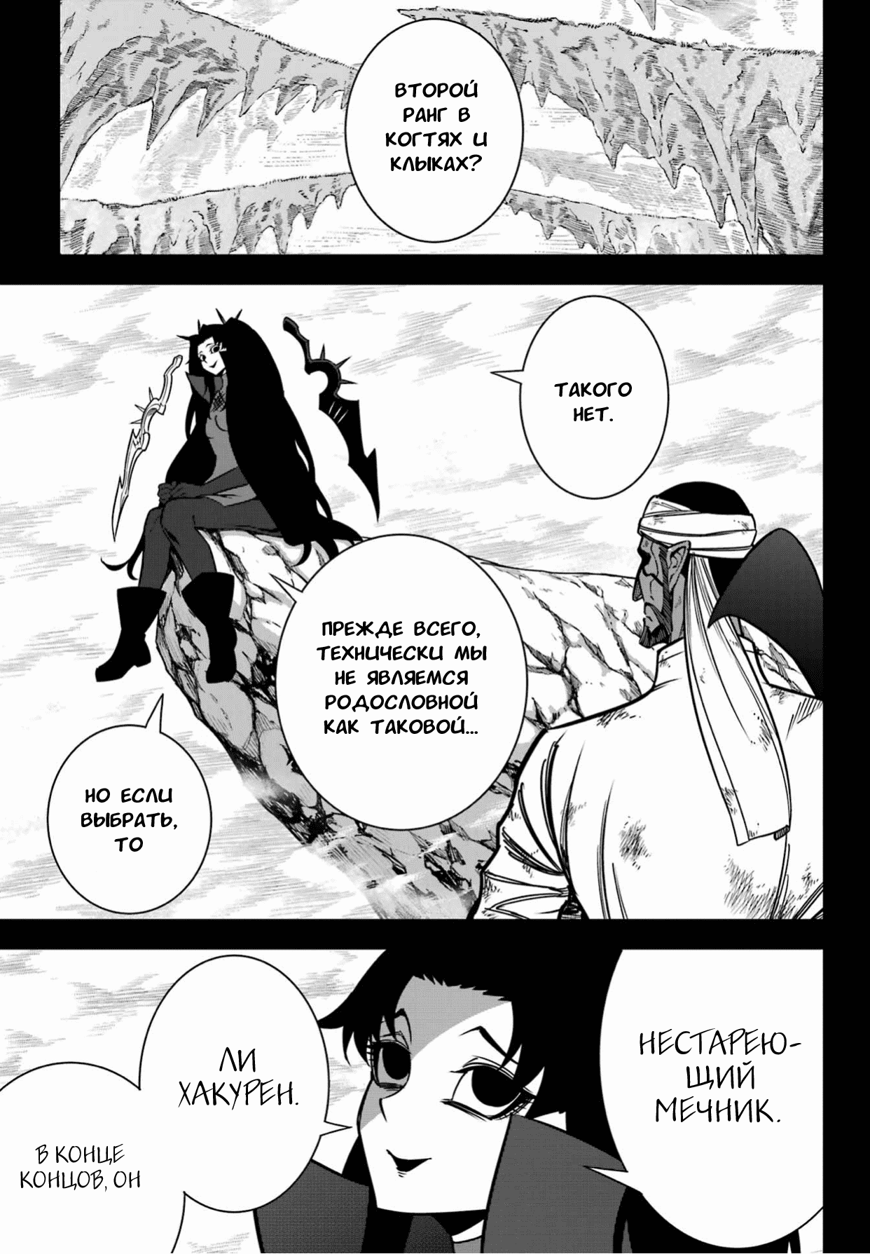 Манга Рагна Багровый - Глава 88 Страница 26