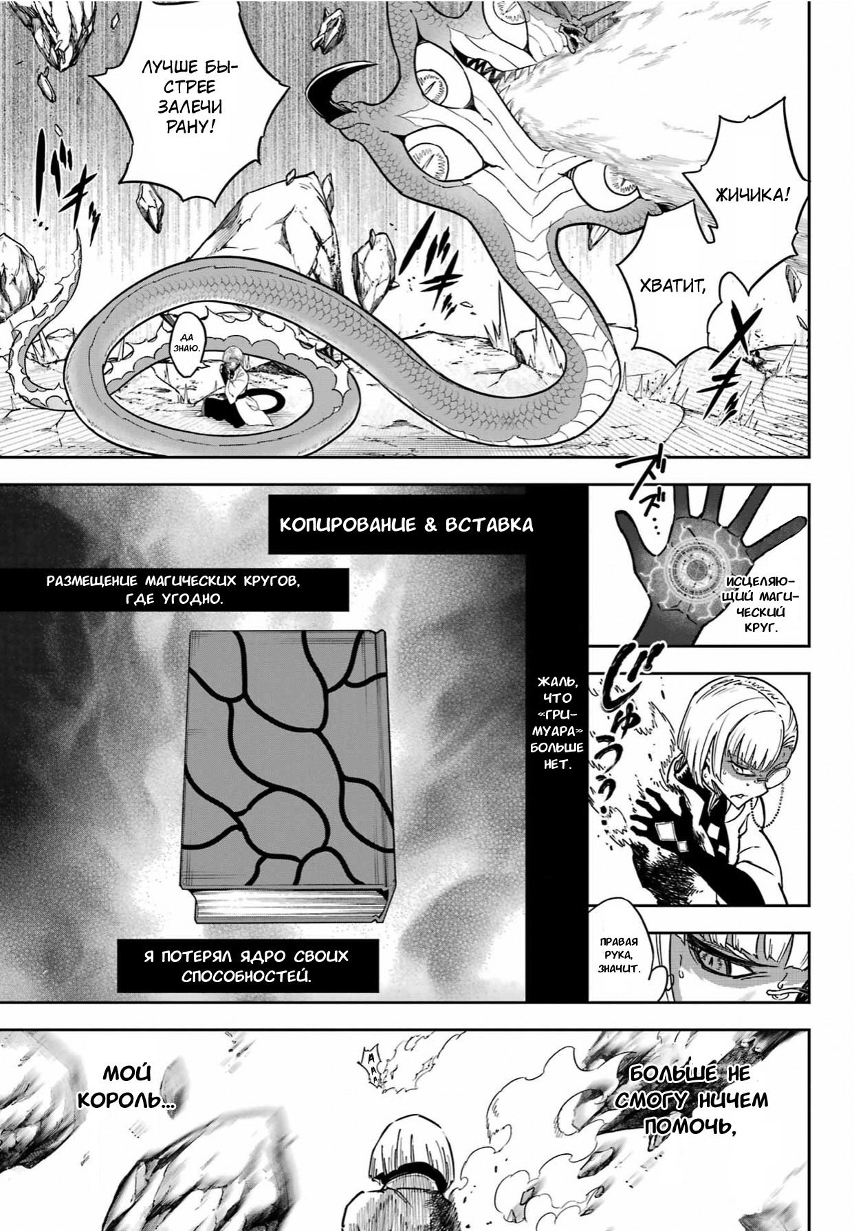 Манга Рагна Багровый - Глава 88 Страница 11