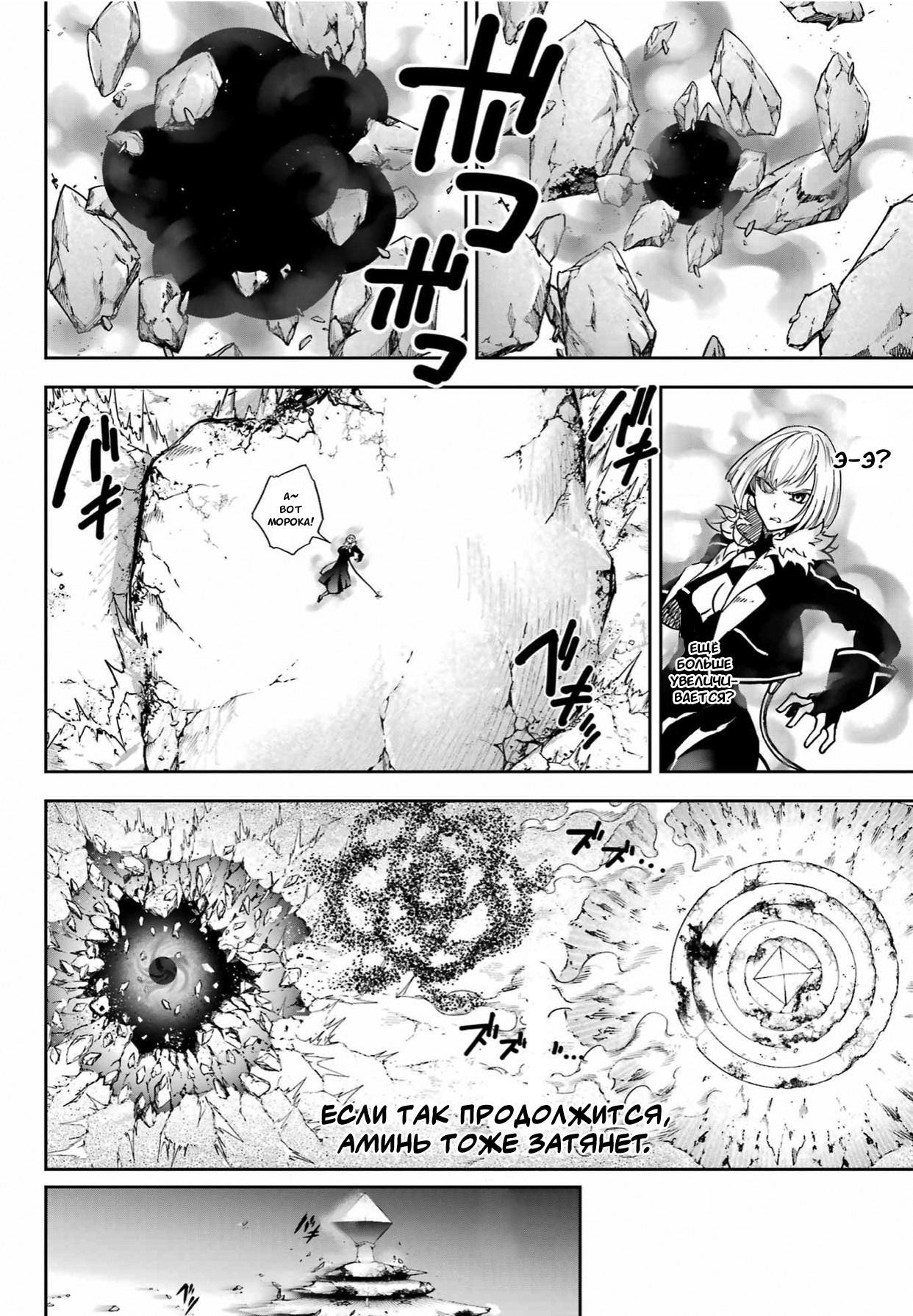 Манга Рагна Багровый - Глава 88 Страница 6