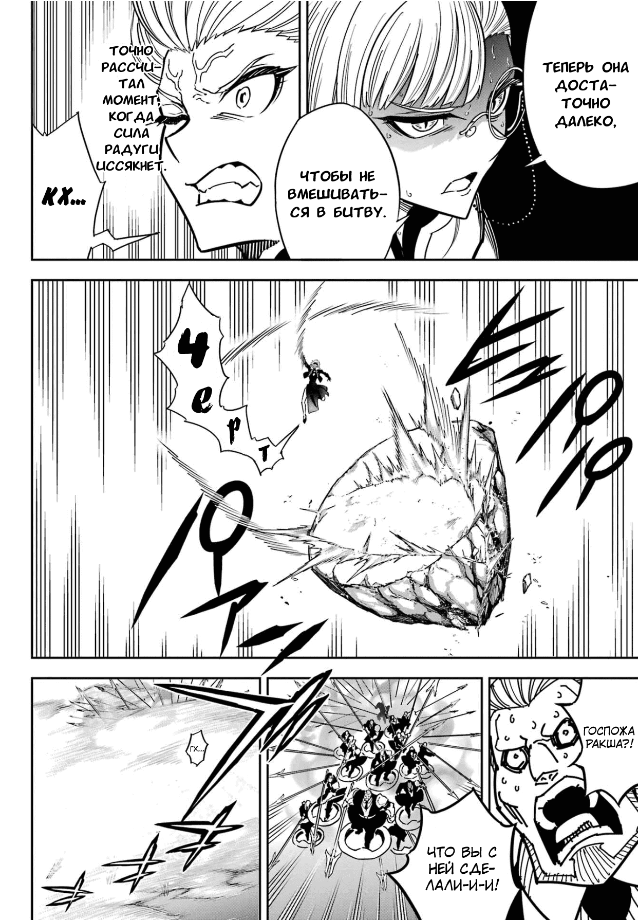 Манга Рагна Багровый - Глава 88 Страница 10