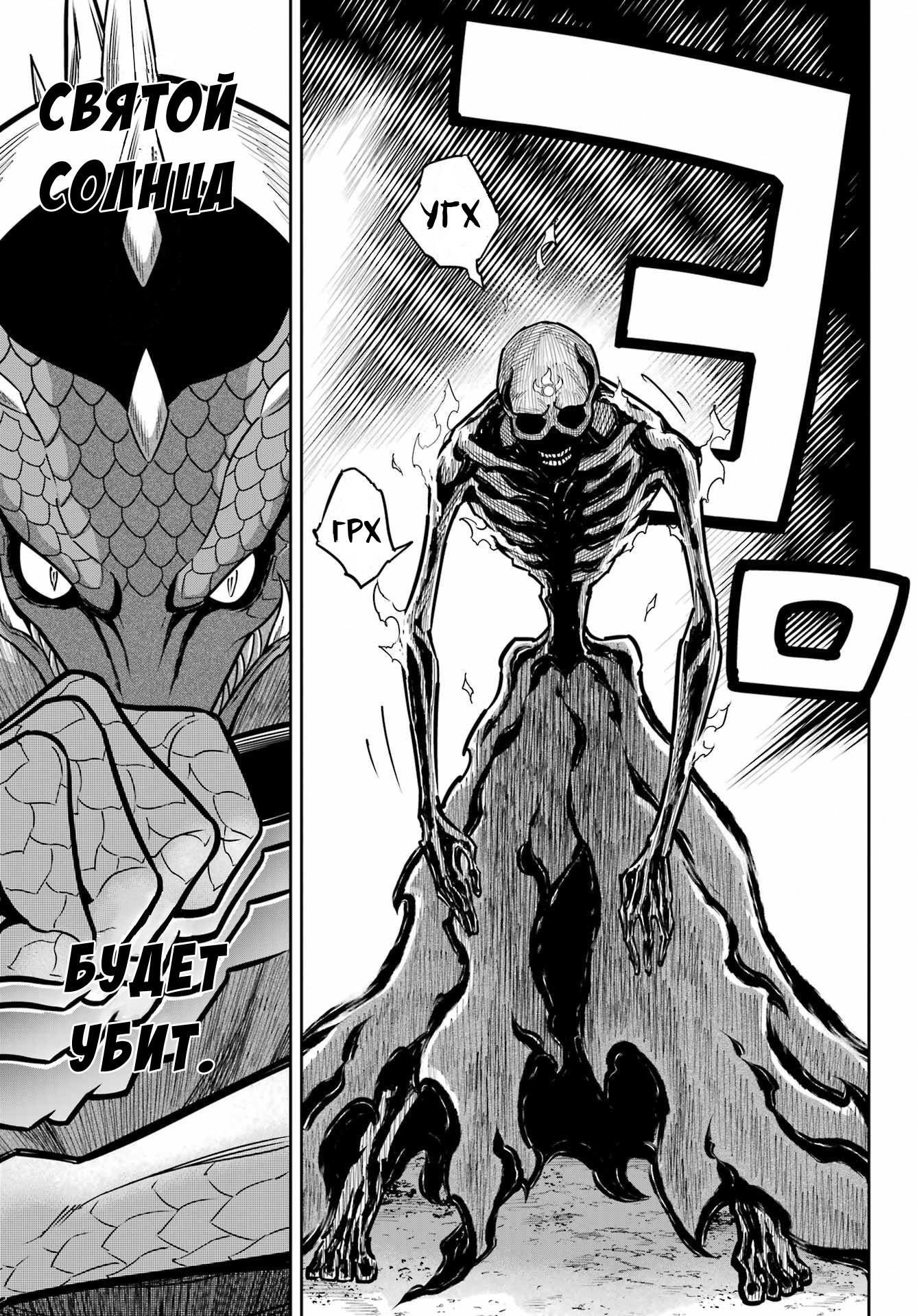 Манга Рагна Багровый - Глава 89 Страница 14