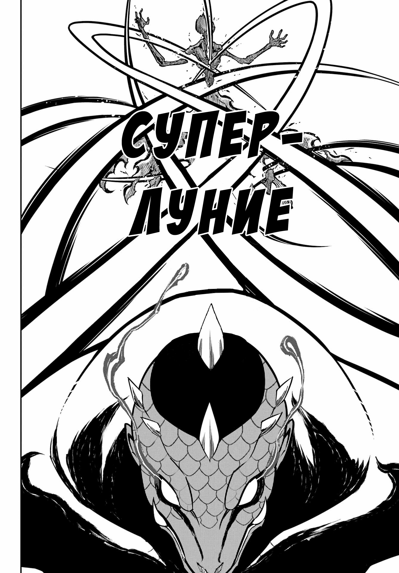 Манга Рагна Багровый - Глава 89 Страница 17