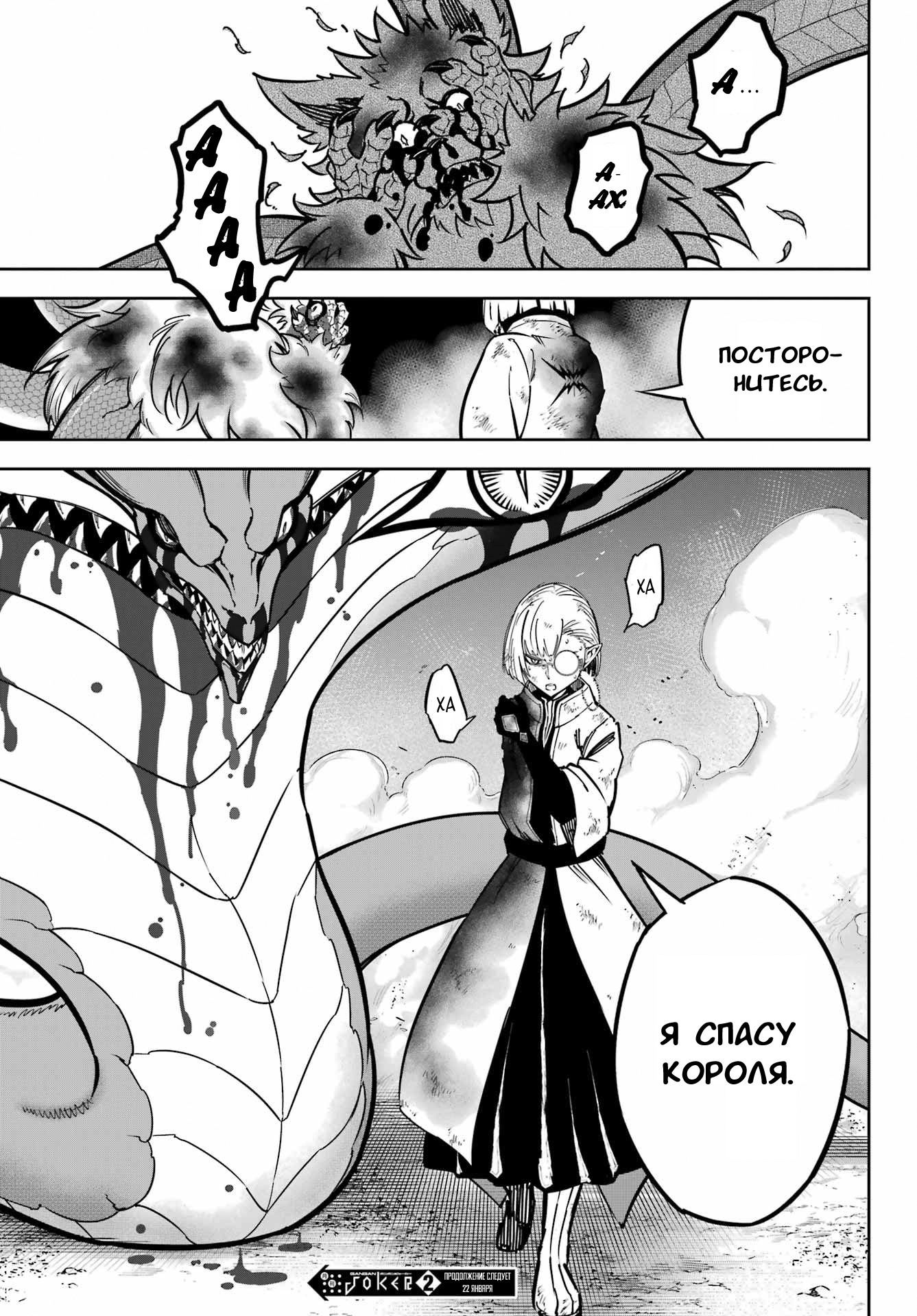 Манга Рагна Багровый - Глава 89 Страница 25