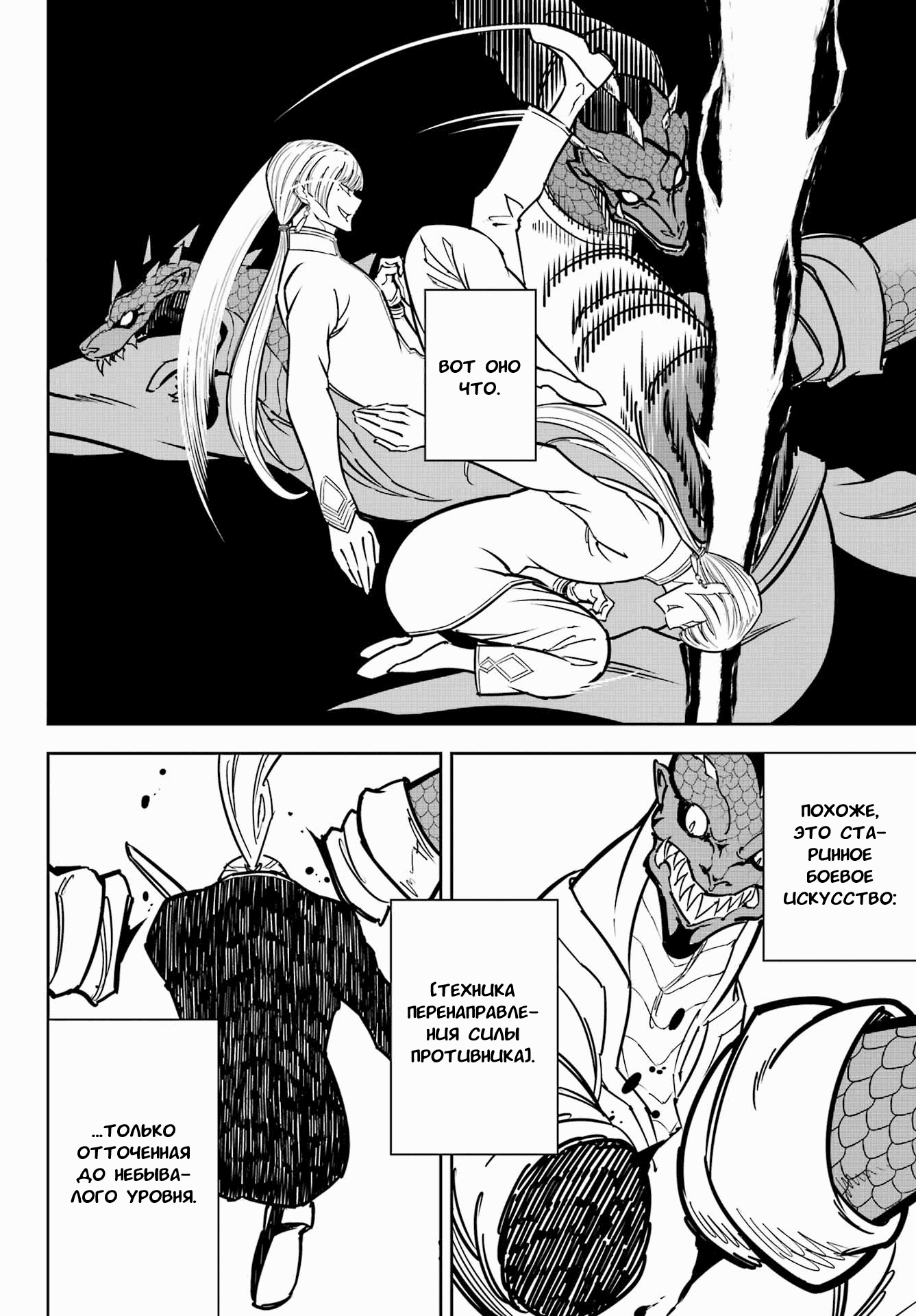 Манга Рагна Багровый - Глава 89 Страница 4