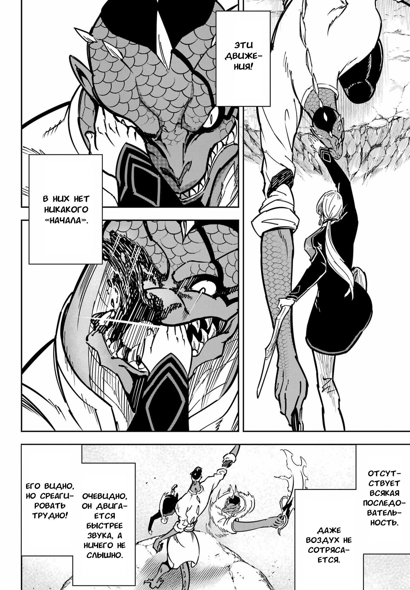 Манга Рагна Багровый - Глава 89 Страница 2