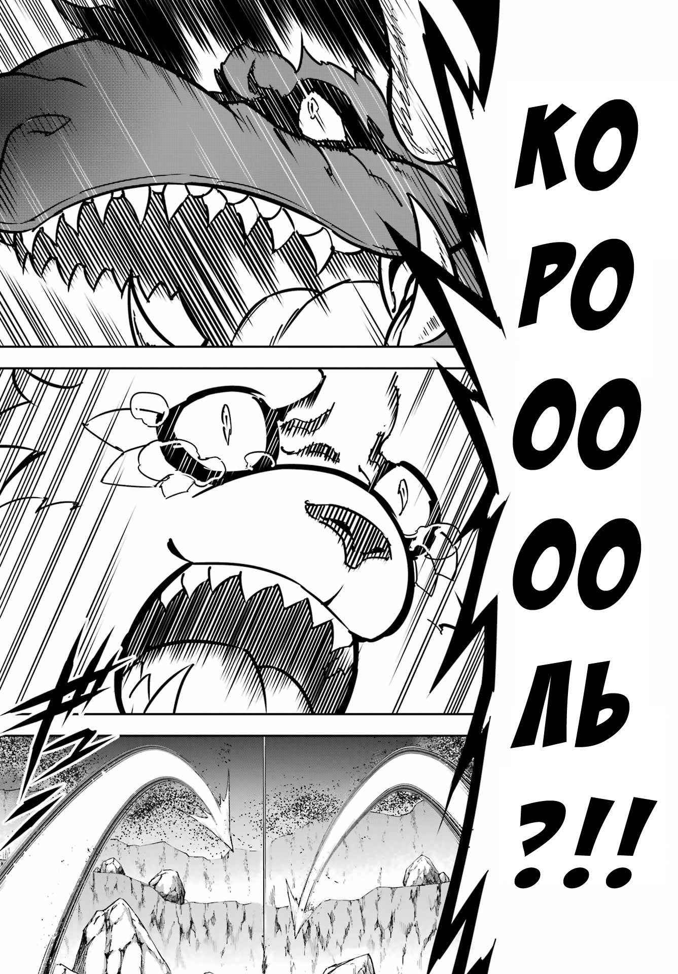 Манга Рагна Багровый - Глава 89 Страница 21