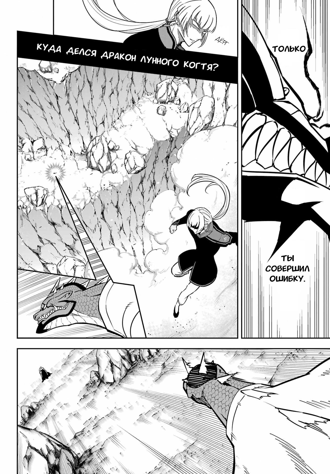 Манга Рагна Багровый - Глава 89 Страница 13