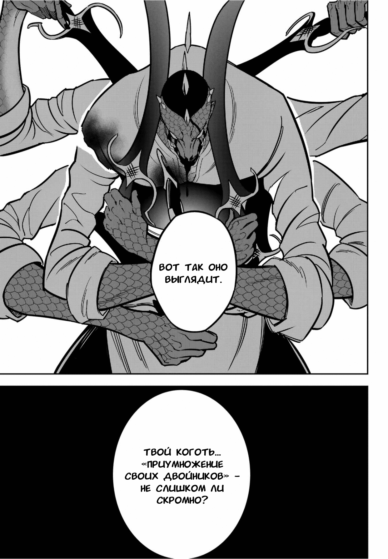 Манга Рагна Багровый - Глава 90 Страница 20