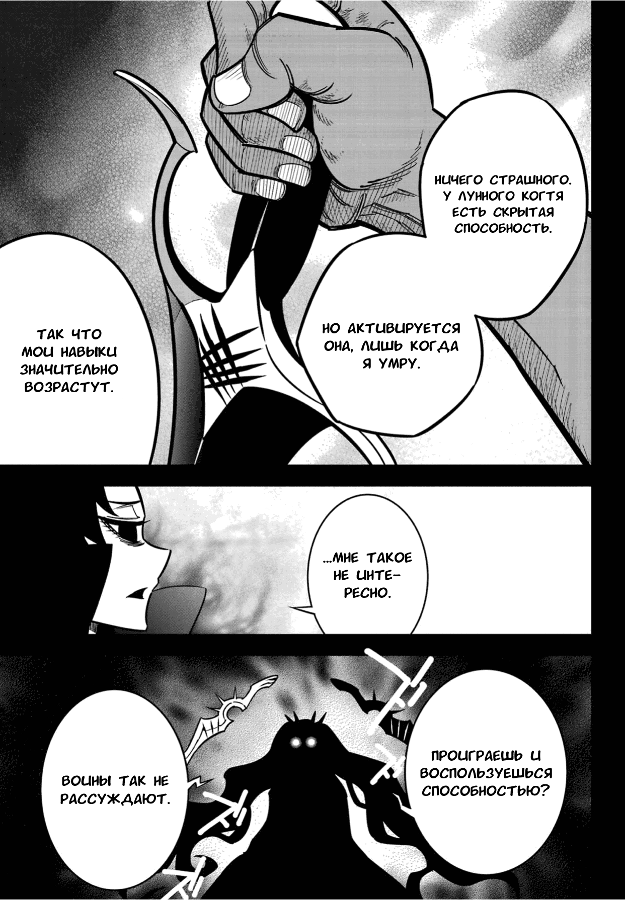 Манга Рагна Багровый - Глава 90 Страница 22