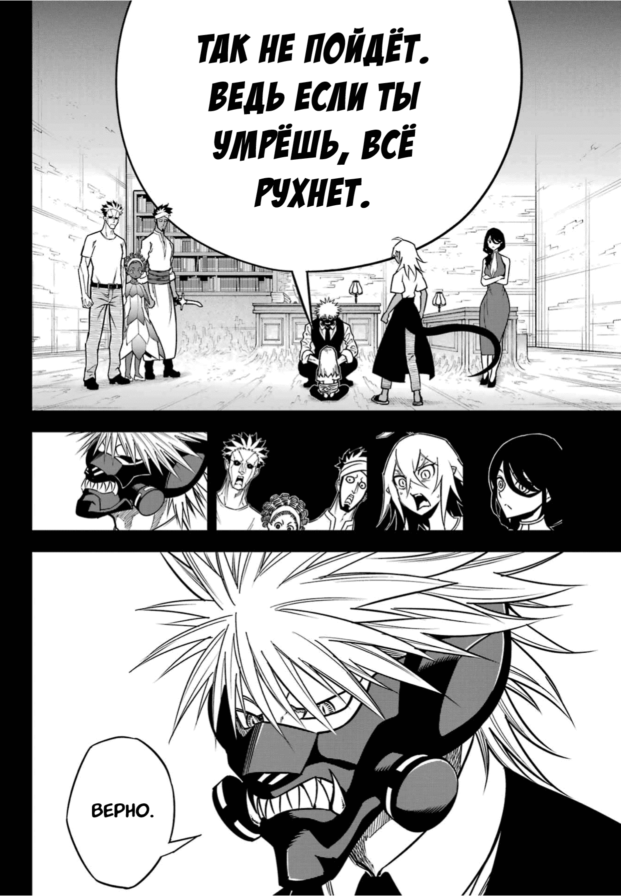 Манга Рагна Багровый - Глава 90 Страница 6