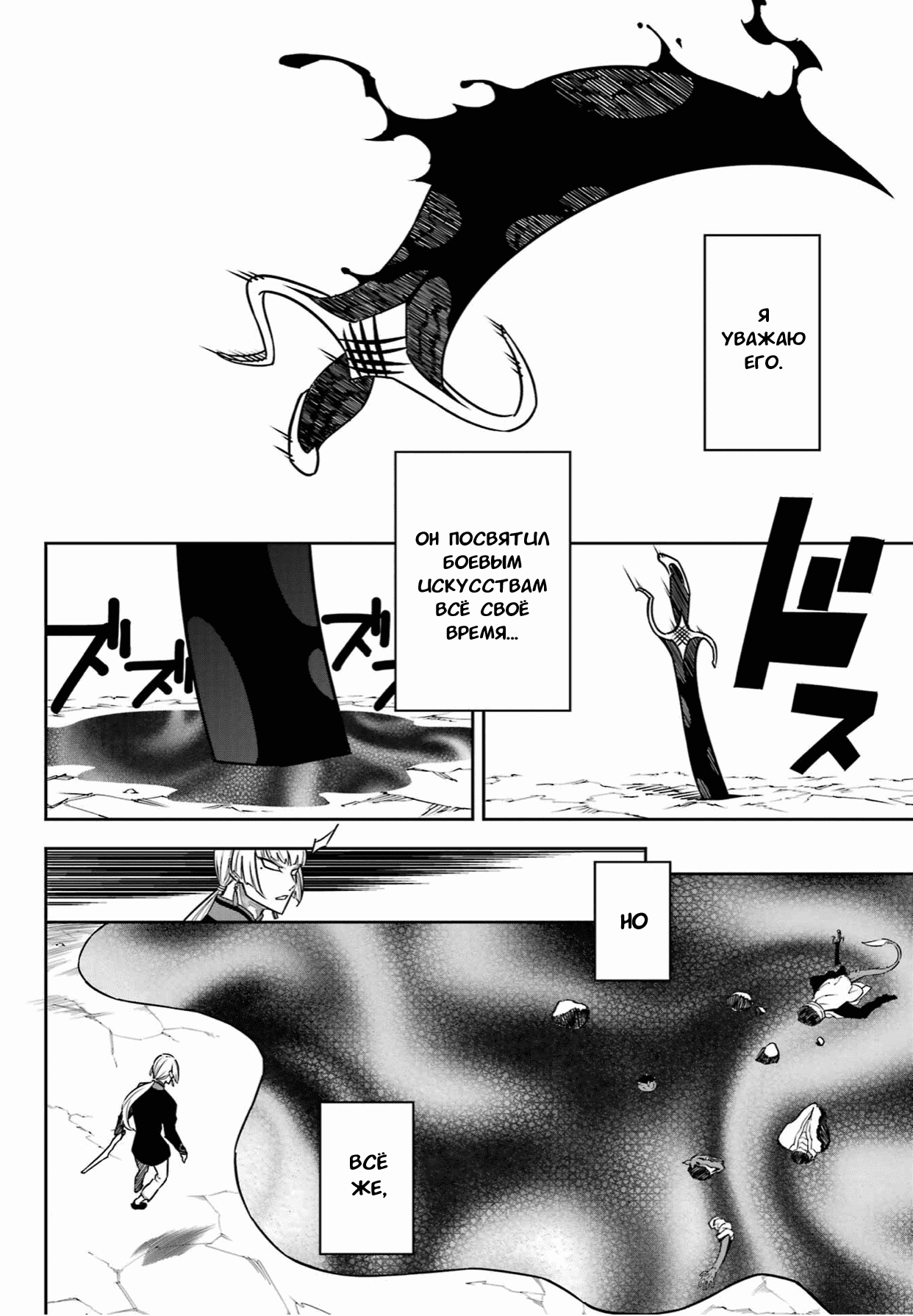 Манга Рагна Багровый - Глава 90 Страница 24