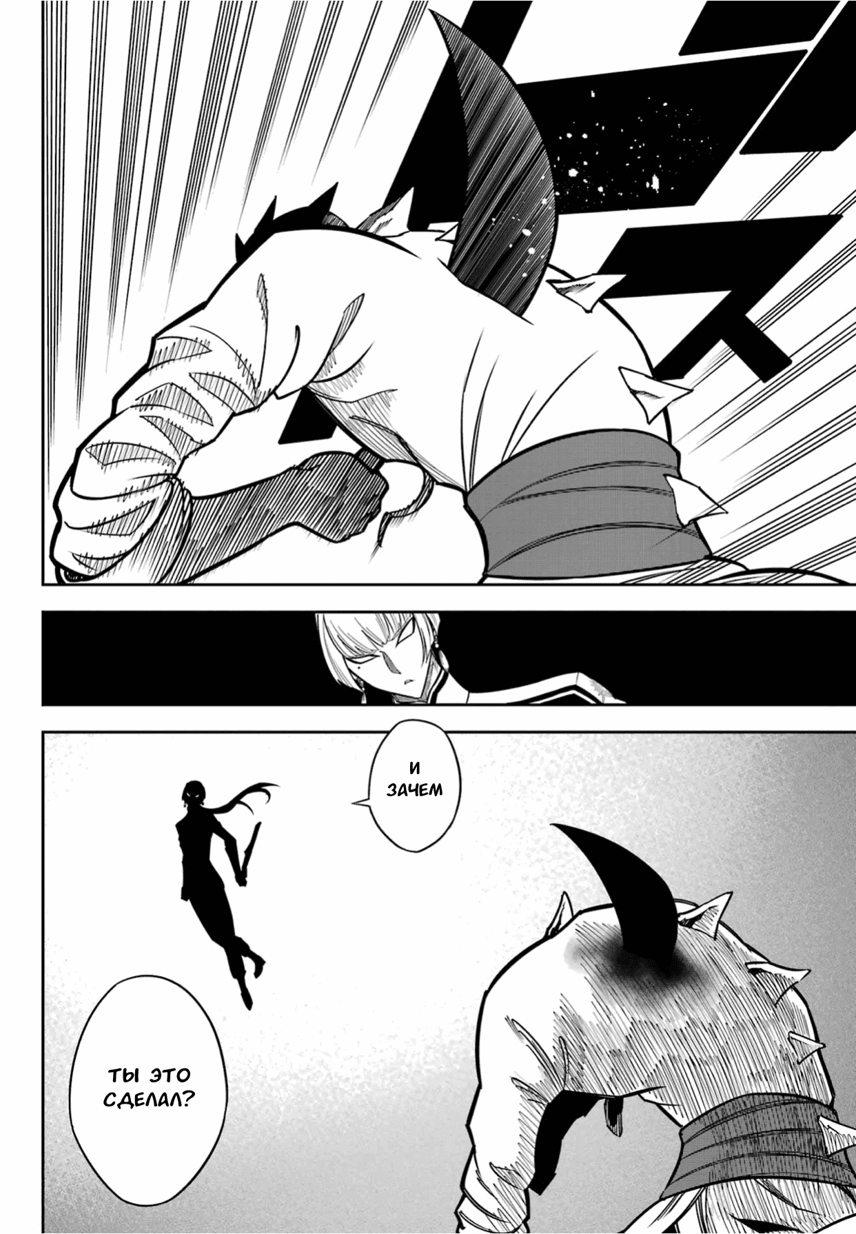 Манга Рагна Багровый - Глава 90 Страница 19