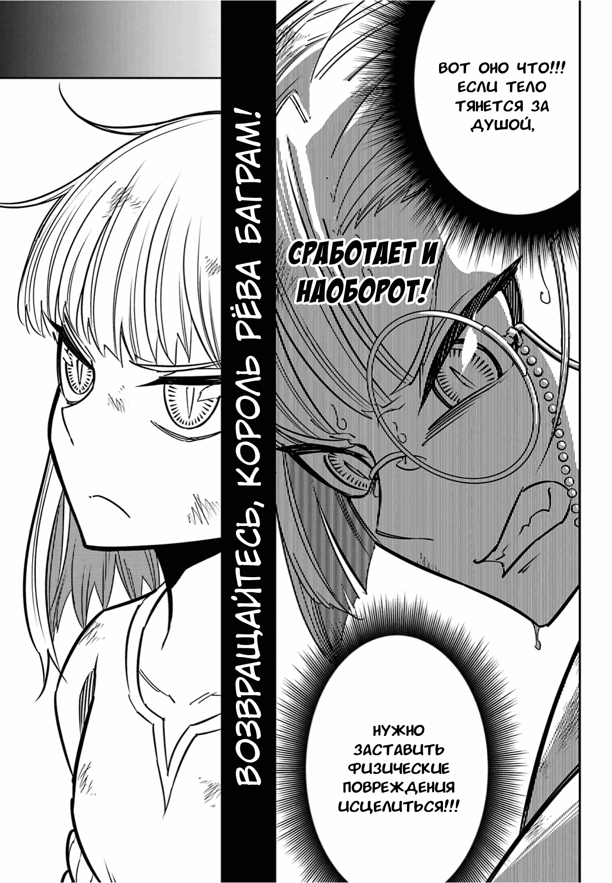 Манга Рагна Багровый - Глава 90 Страница 3