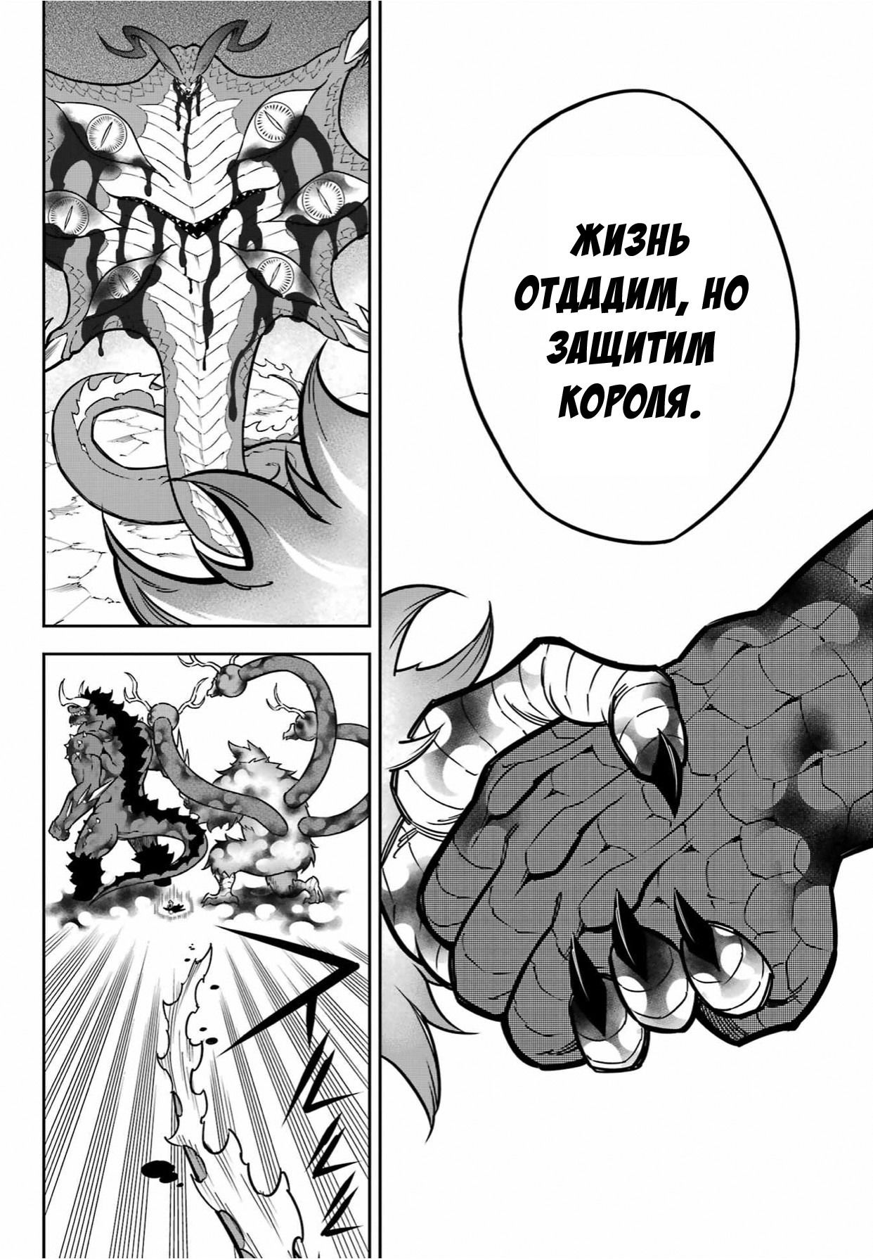 Манга Рагна Багровый - Глава 90 Страница 17