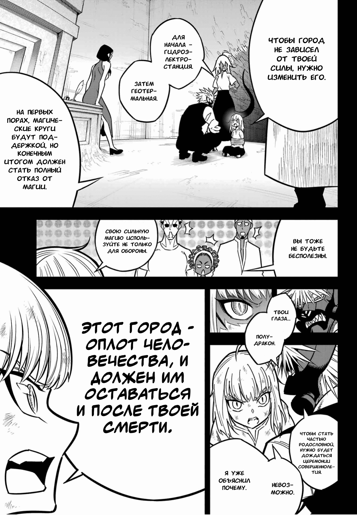 Манга Рагна Багровый - Глава 90 Страница 7