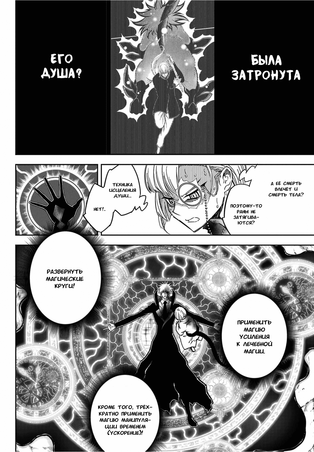 Манга Рагна Багровый - Глава 90 Страница 2