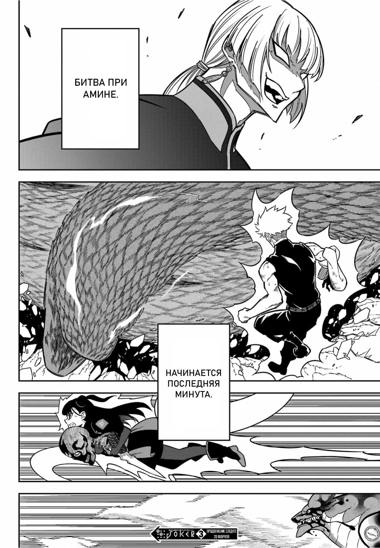 Манга Рагна Багровый - Глава 90 Страница 27