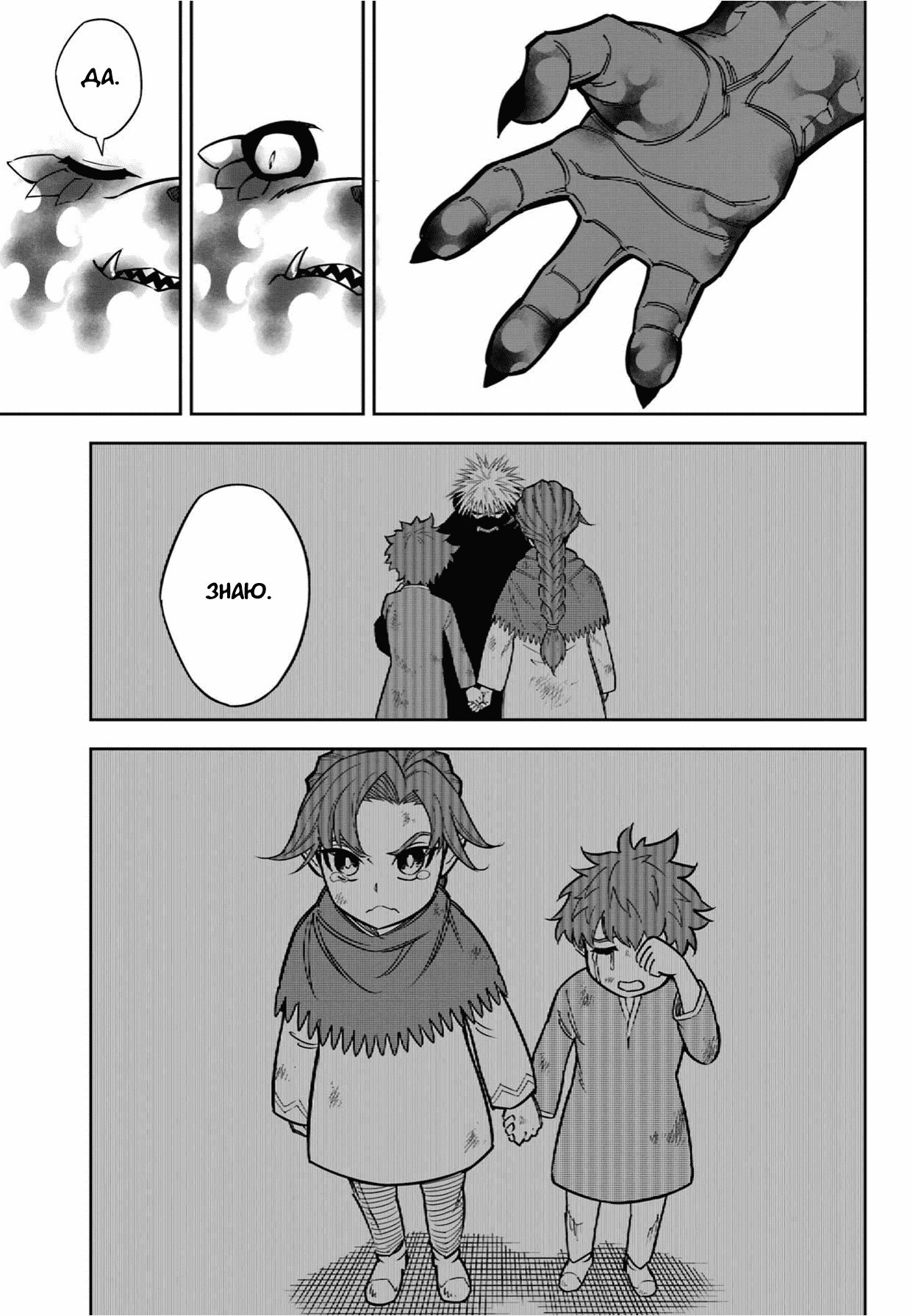 Манга Рагна Багровый - Глава 90 Страница 16