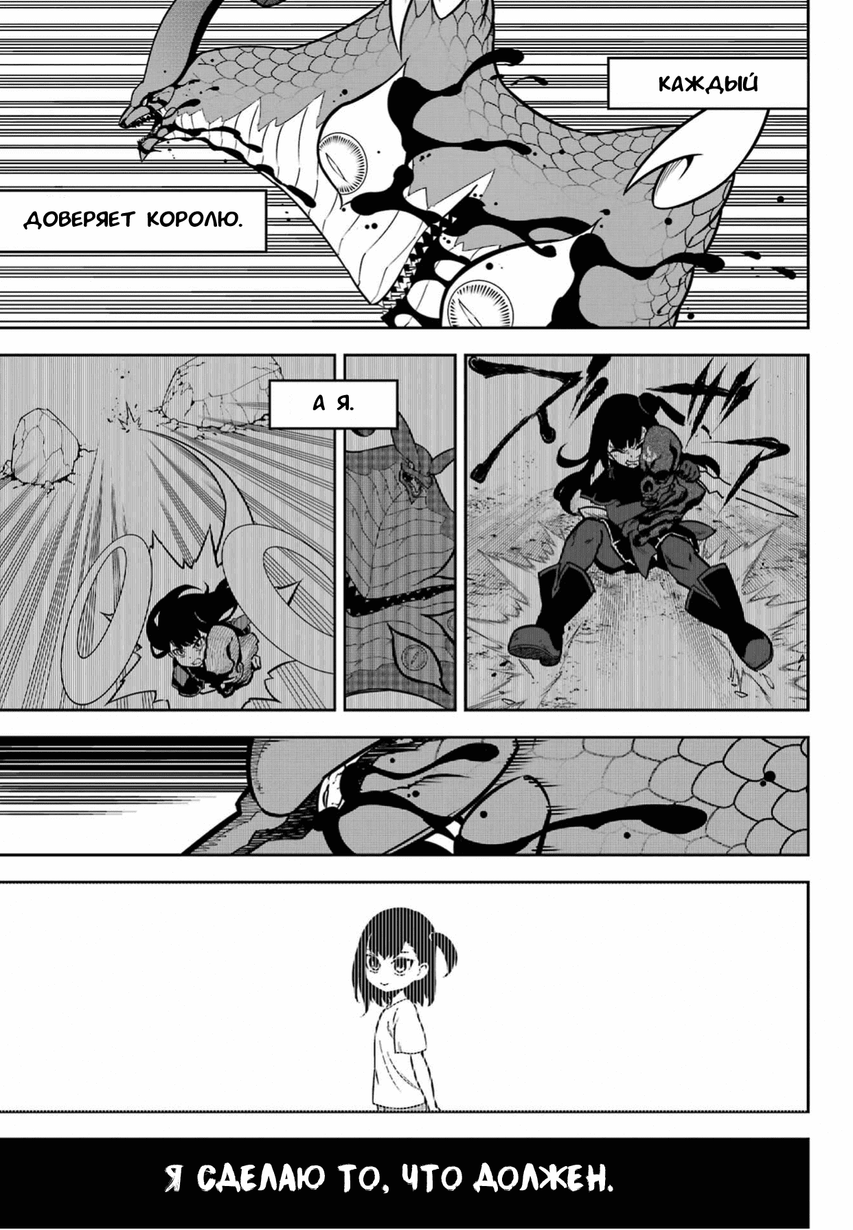 Манга Рагна Багровый - Глава 90 Страница 18