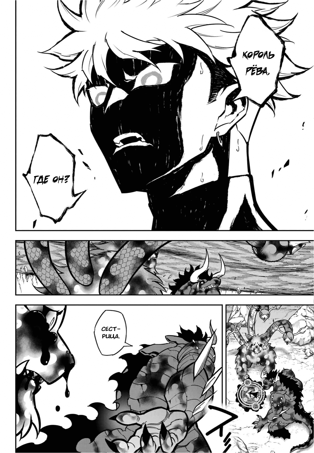 Манга Рагна Багровый - Глава 90 Страница 15