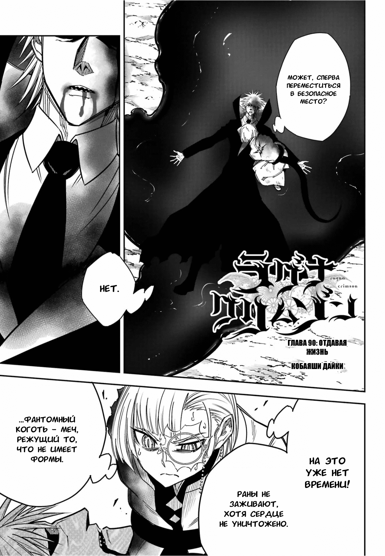 Манга Рагна Багровый - Глава 90 Страница 1