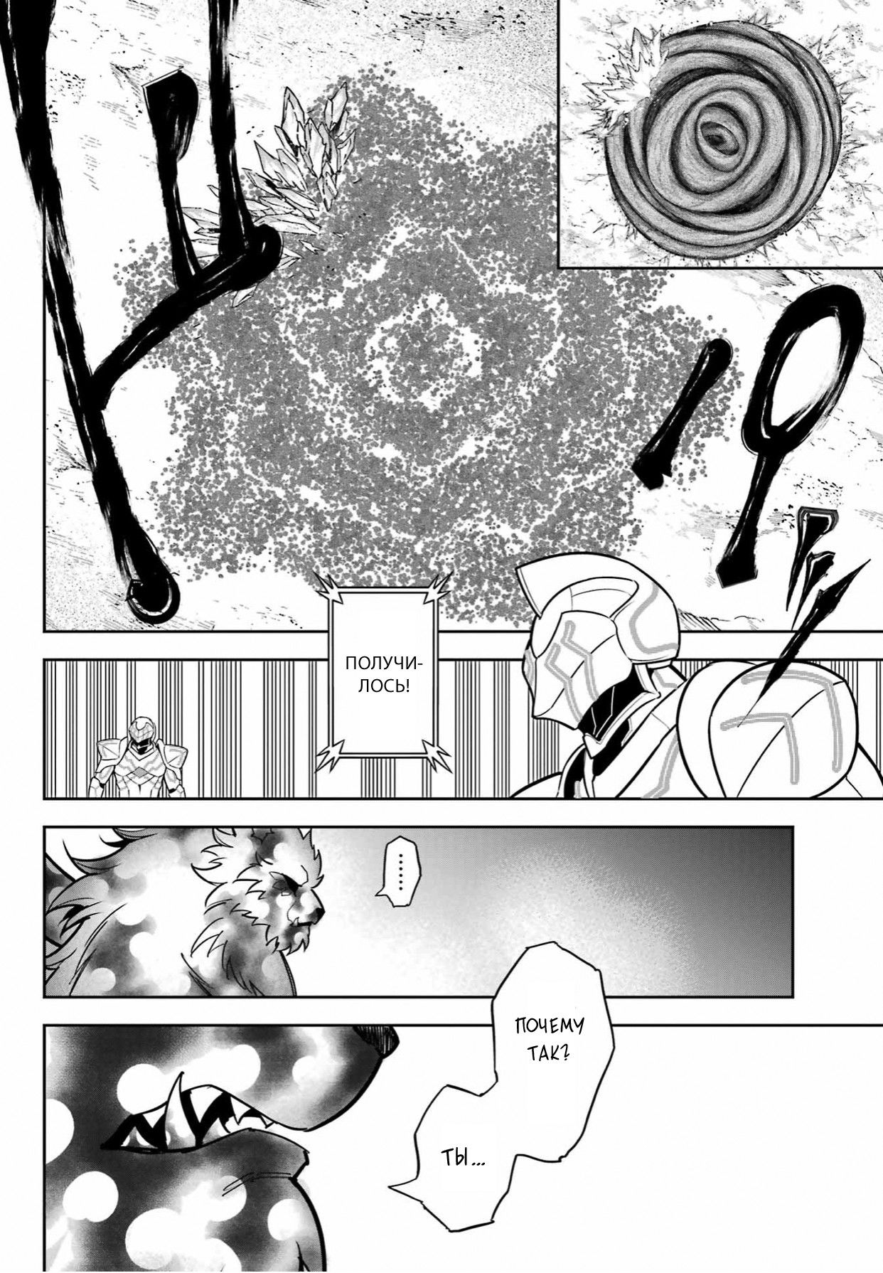 Манга Рагна Багровый - Глава 91 Страница 18