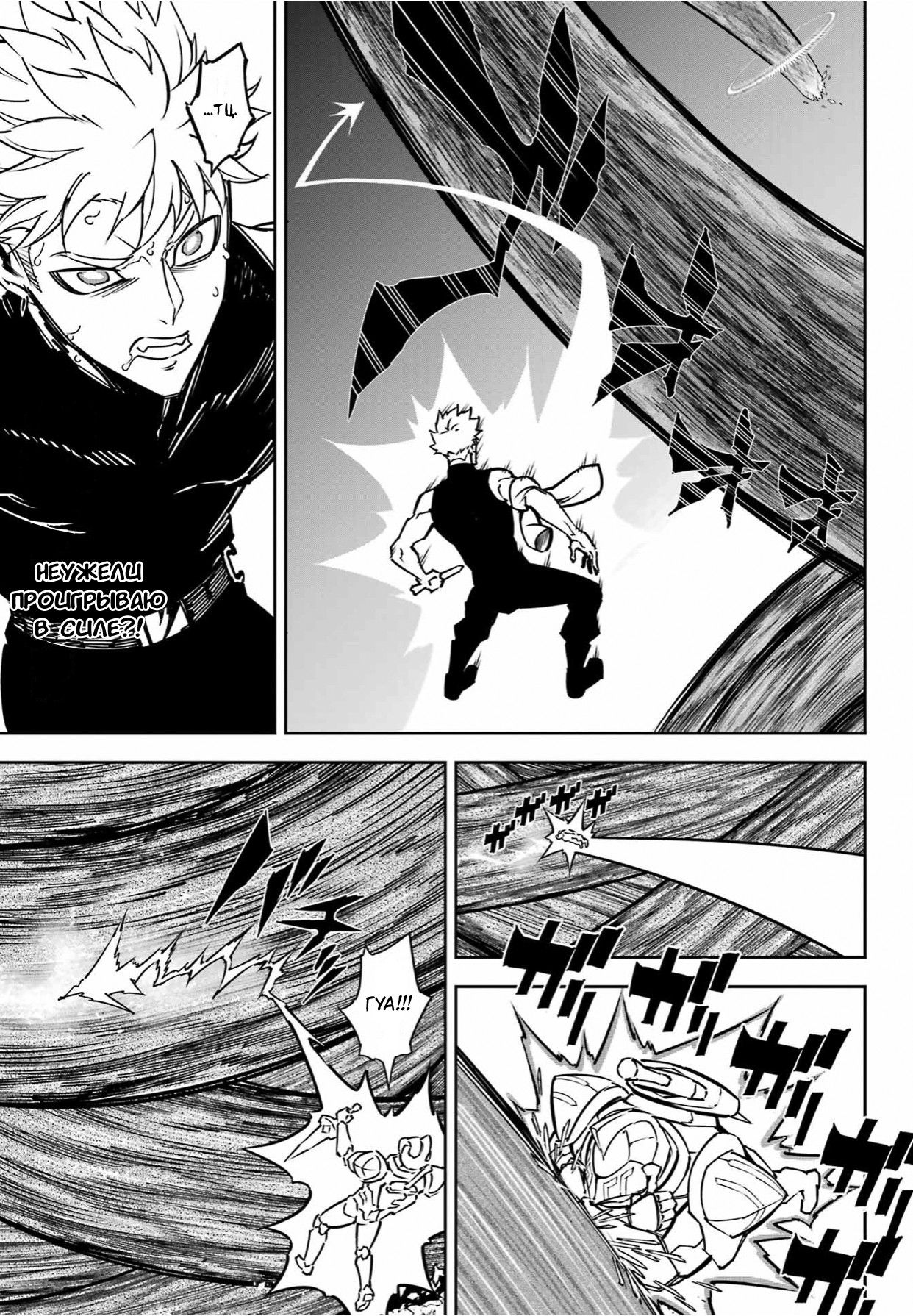 Манга Рагна Багровый - Глава 91 Страница 8