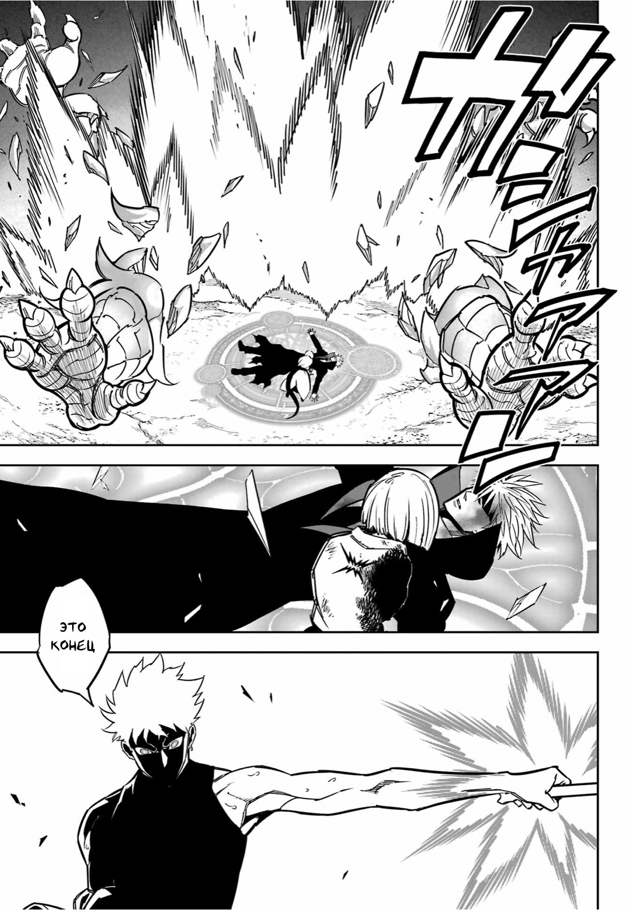 Манга Рагна Багровый - Глава 91 Страница 21