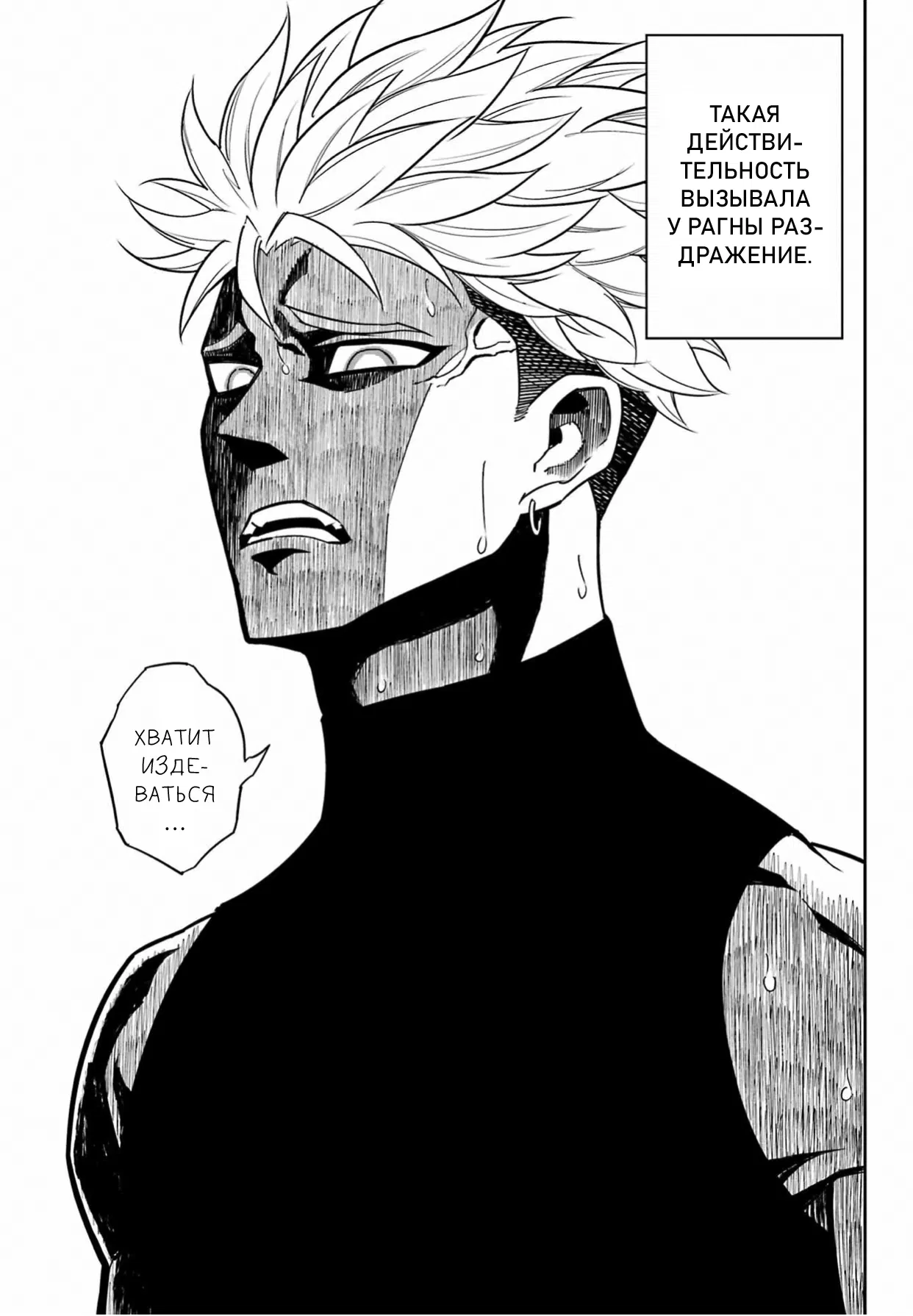 Манга Рагна Багровый - Глава 91 Страница 12