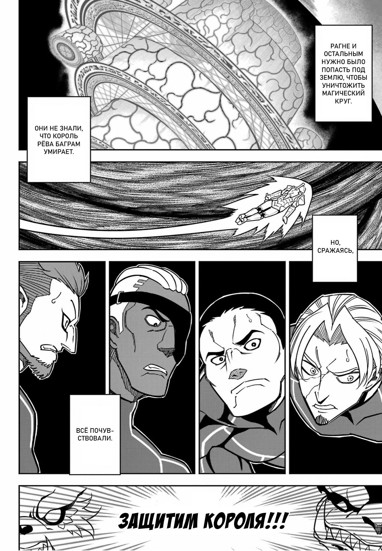 Манга Рагна Багровый - Глава 91 Страница 11