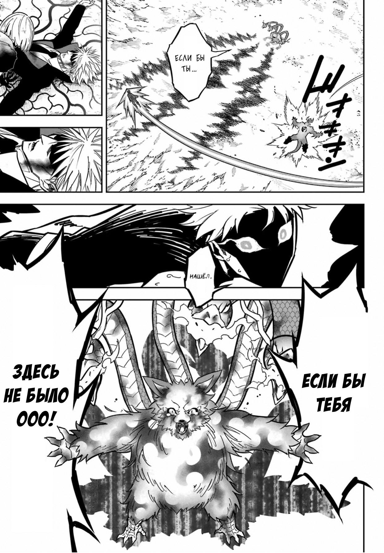 Манга Рагна Багровый - Глава 91 Страница 19