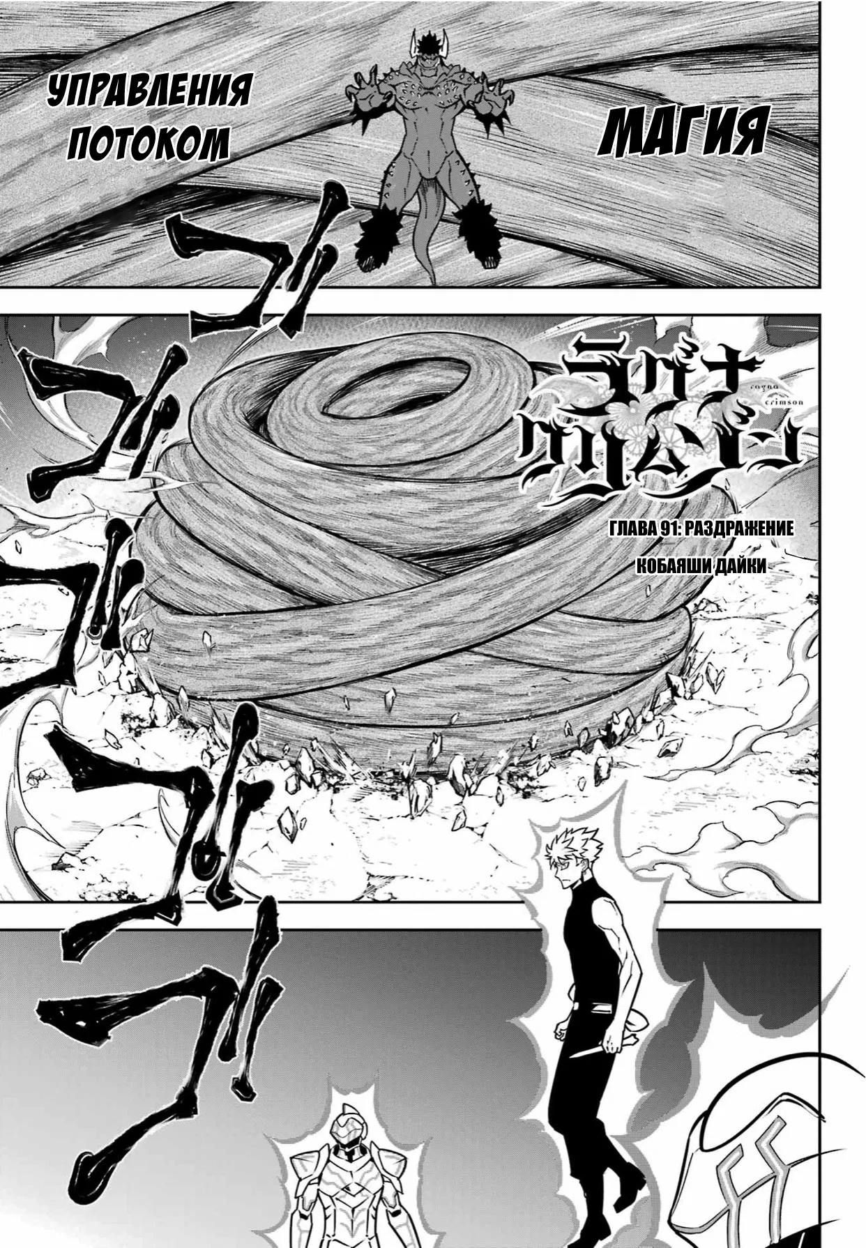 Манга Рагна Багровый - Глава 91 Страница 1