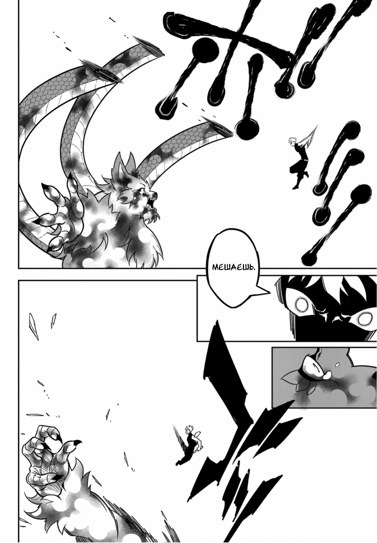 Манга Рагна Багровый - Глава 91 Страница 20