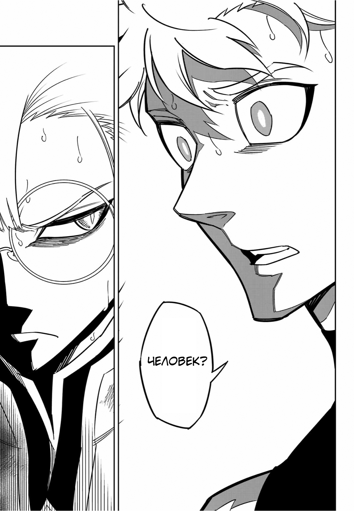 Манга Рагна Багровый - Глава 91 Страница 23