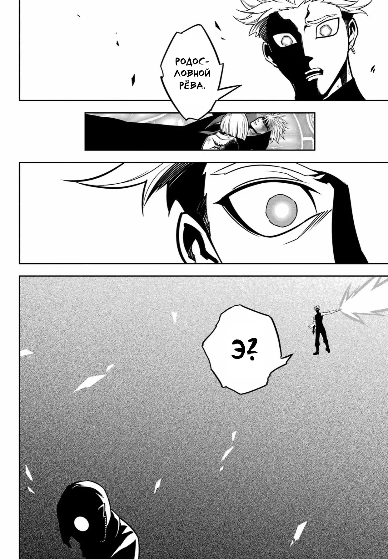 Манга Рагна Багровый - Глава 91 Страница 22
