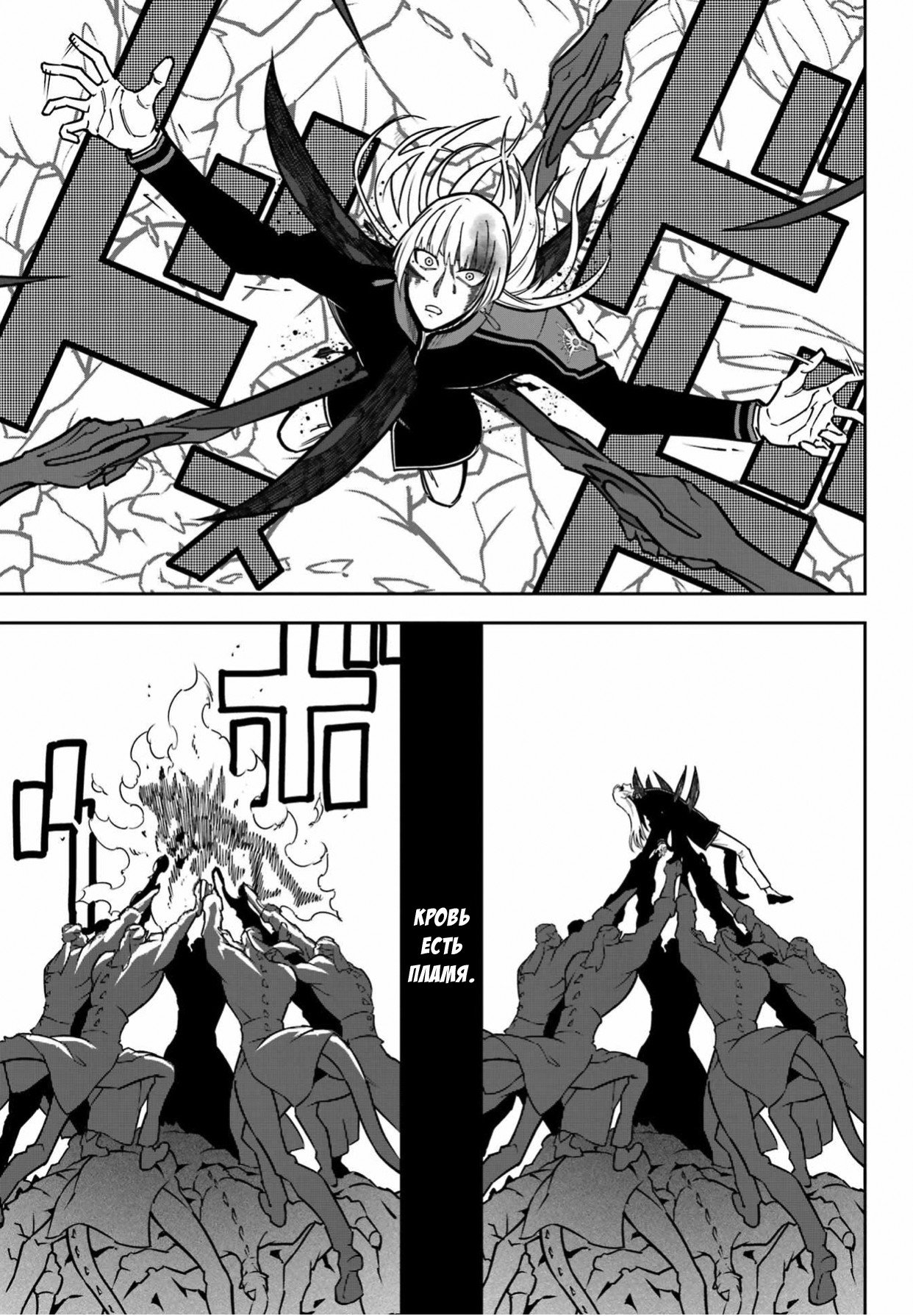 Манга Рагна Багровый - Глава 92 Страница 30