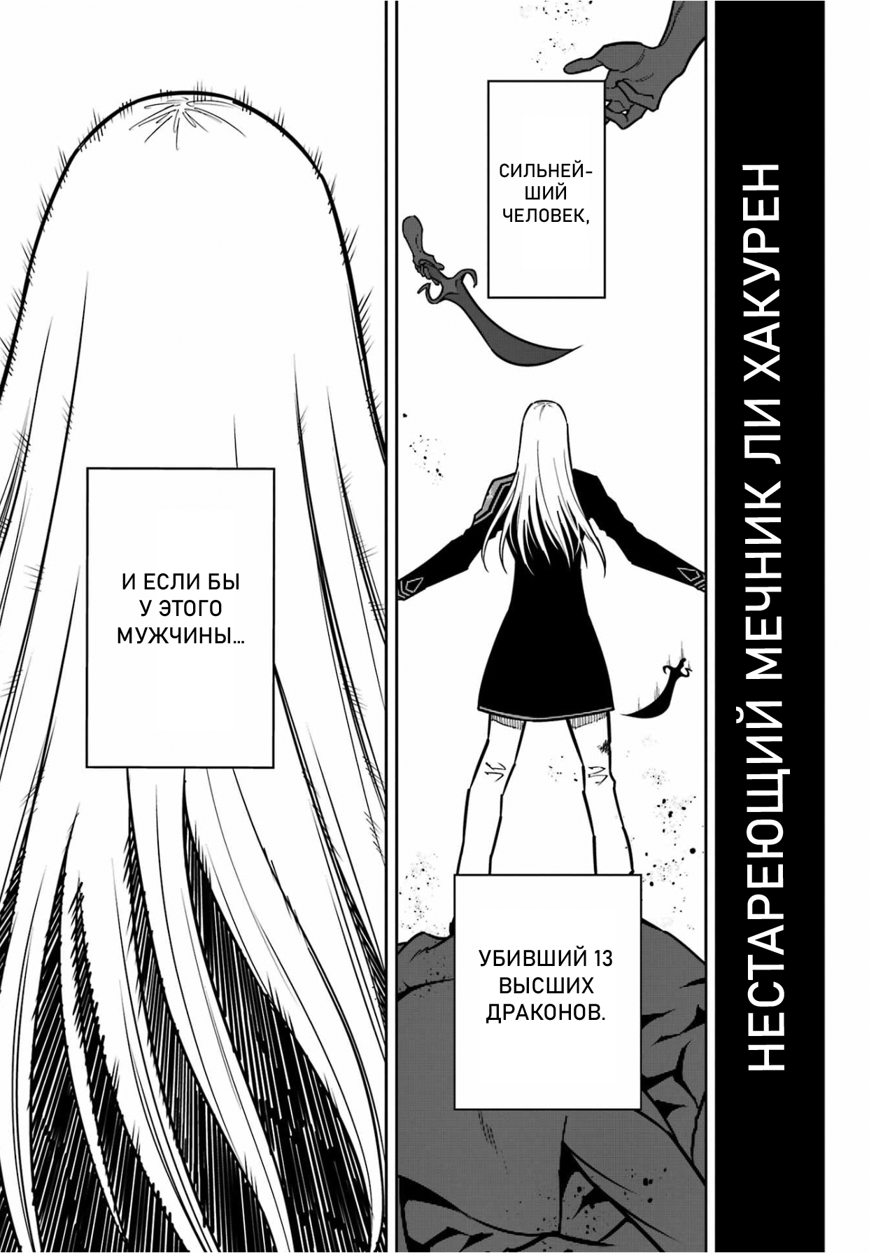 Манга Рагна Багровый - Глава 92 Страница 28