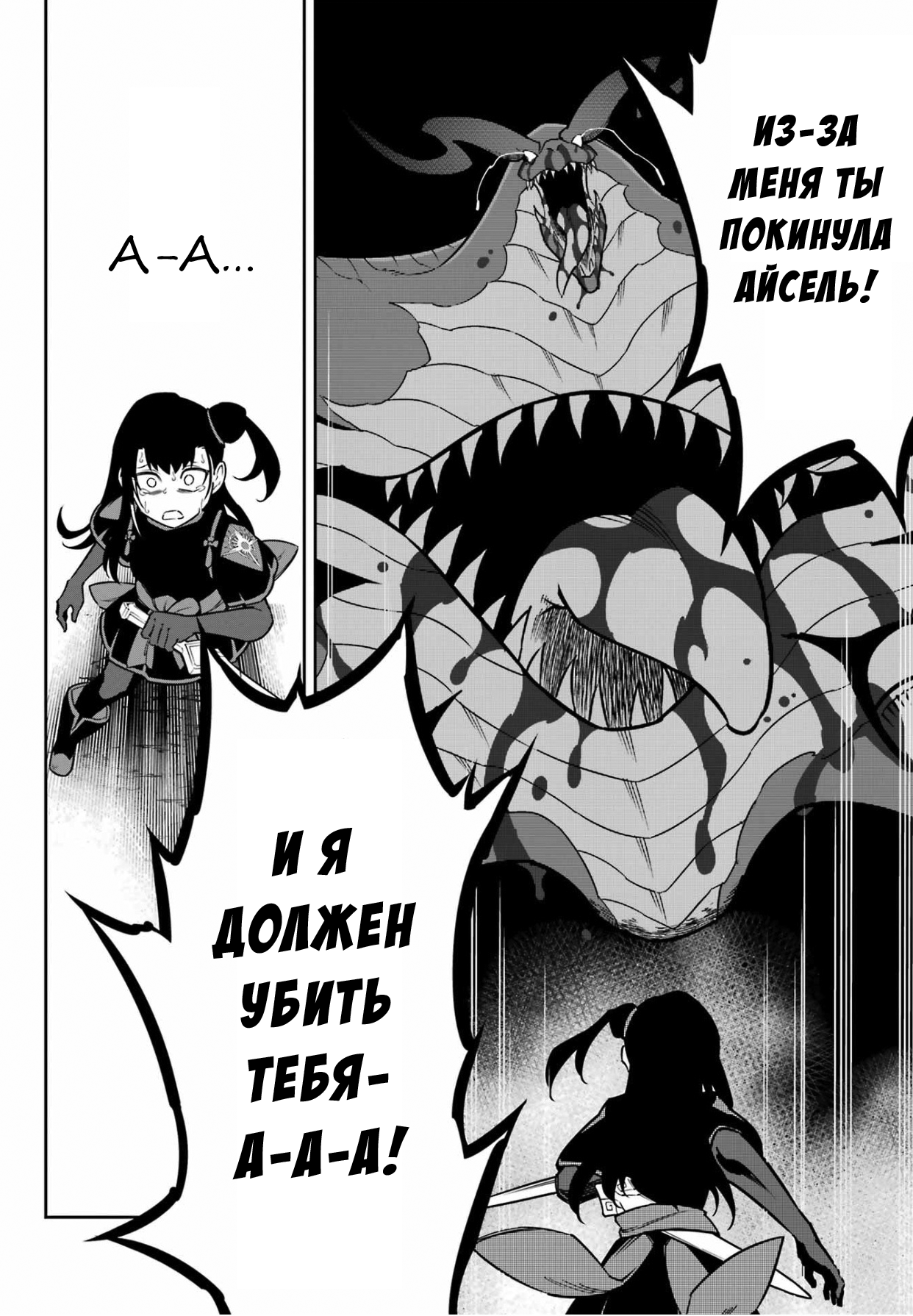 Манга Рагна Багровый - Глава 92 Страница 10