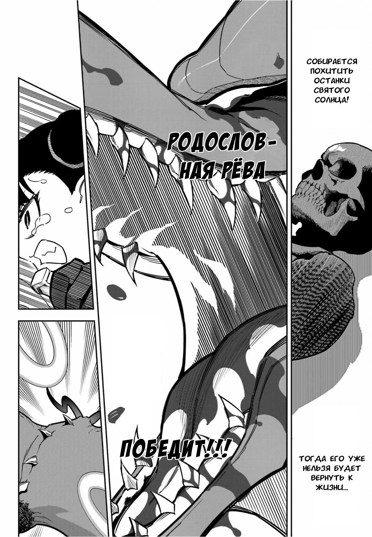 Манга Рагна Багровый - Глава 92 Страница 12