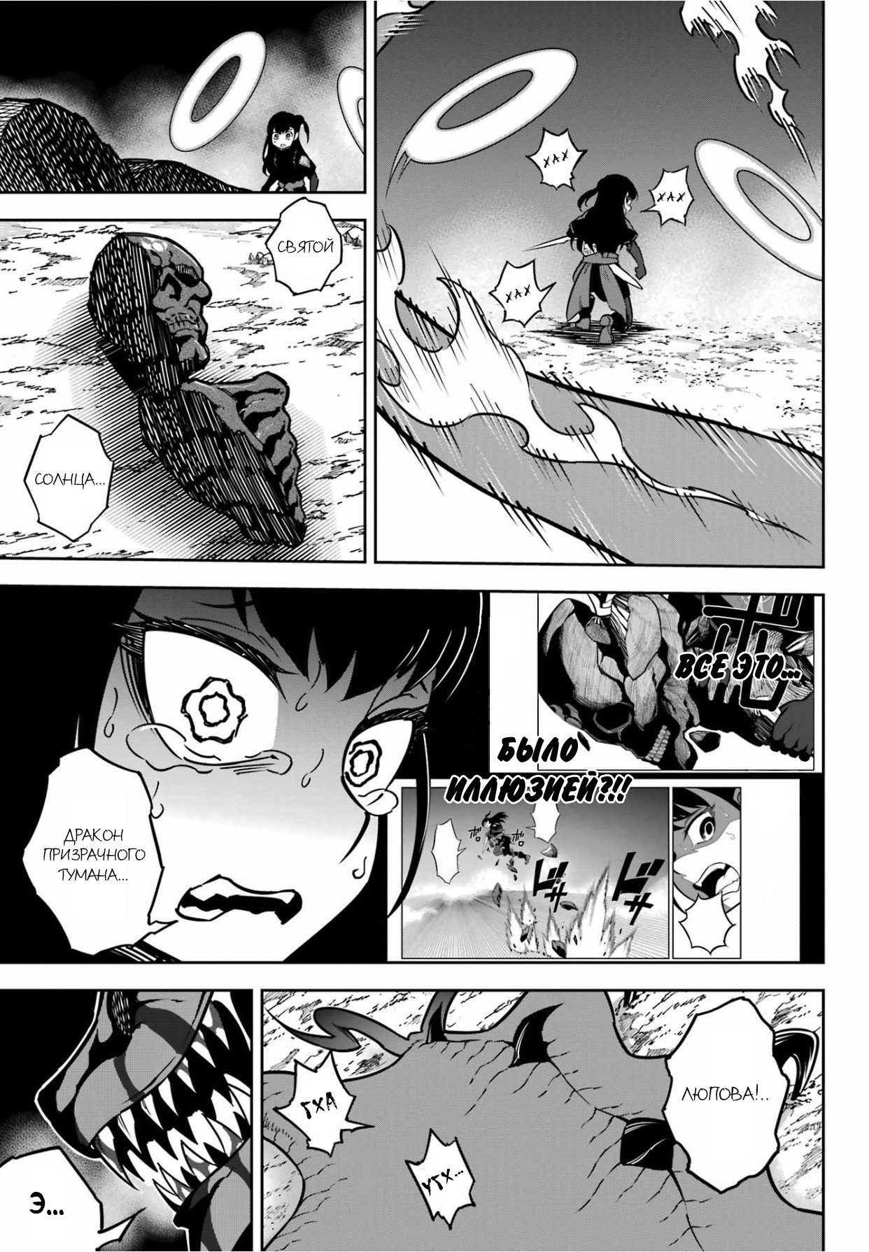 Манга Рагна Багровый - Глава 92 Страница 7