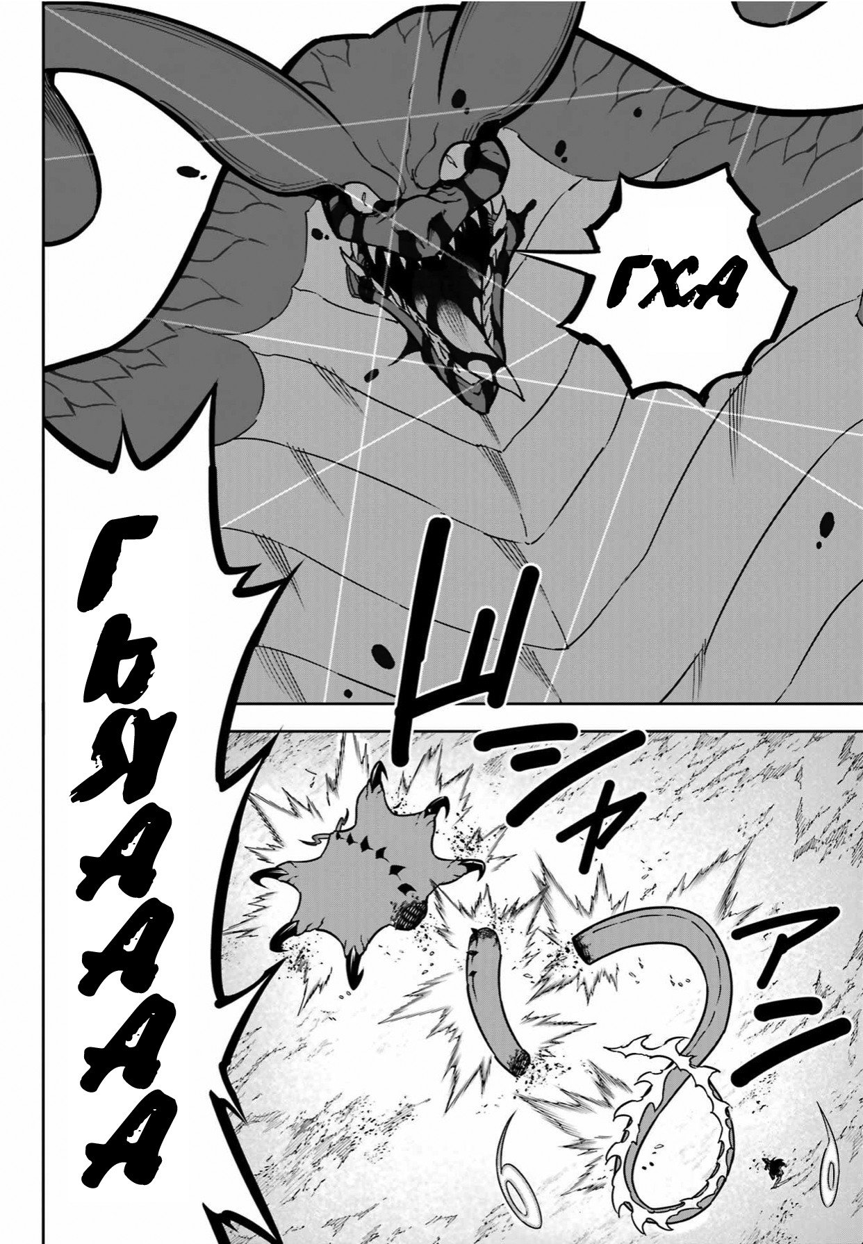 Манга Рагна Багровый - Глава 92 Страница 6